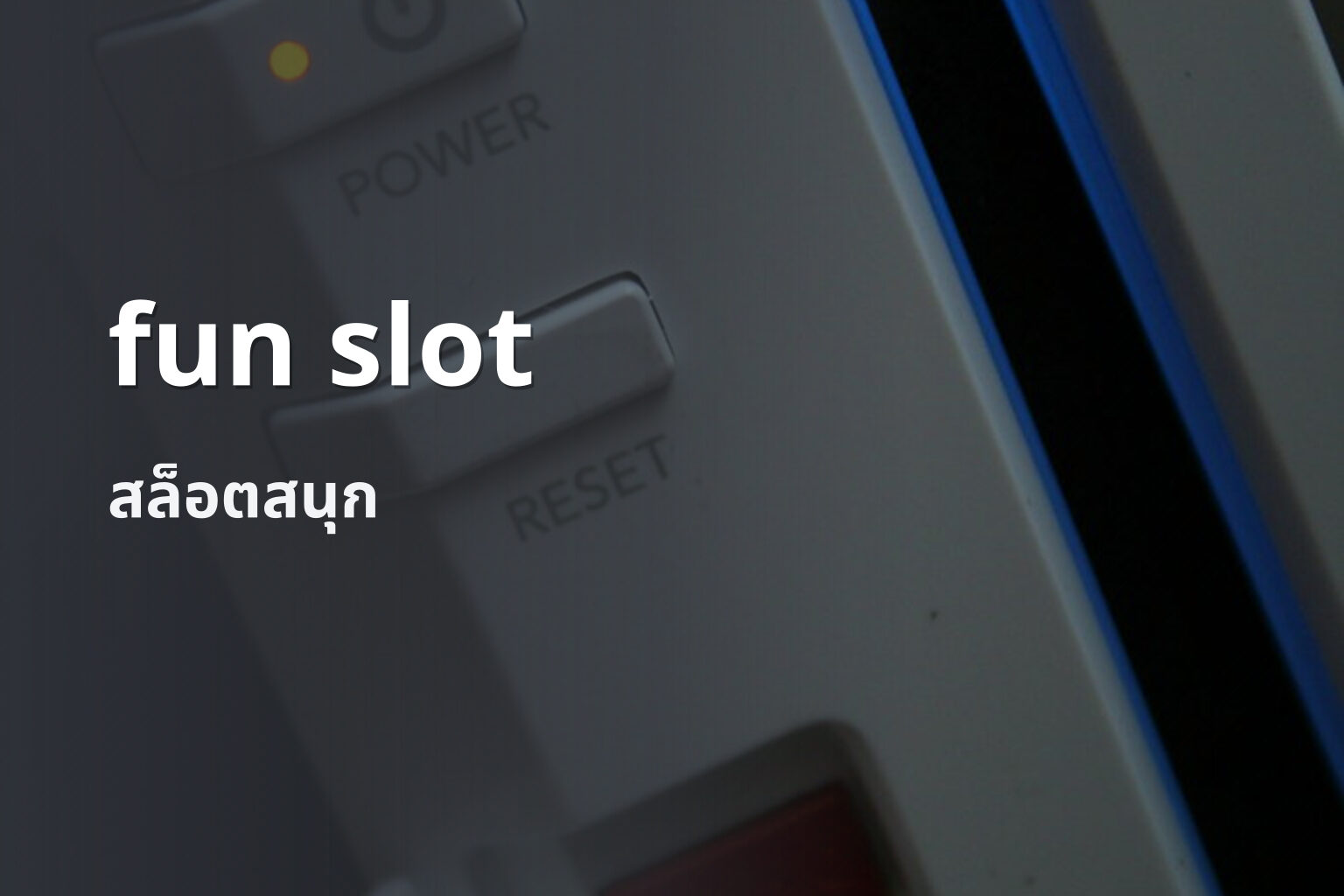 fun slot สล็อตสนุก
