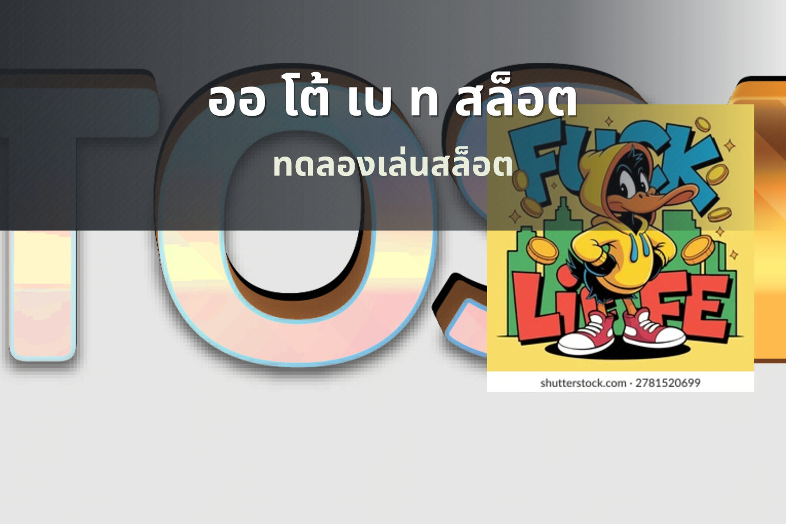 ออ โต้ เบ ท สล็อต - slot games