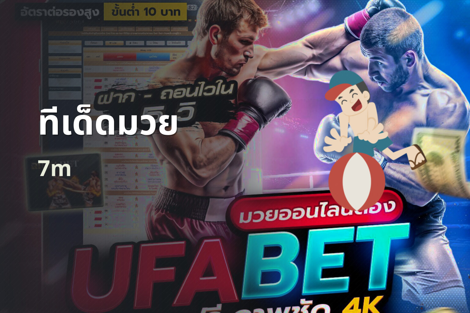 ทีเด็ดมวย 7m