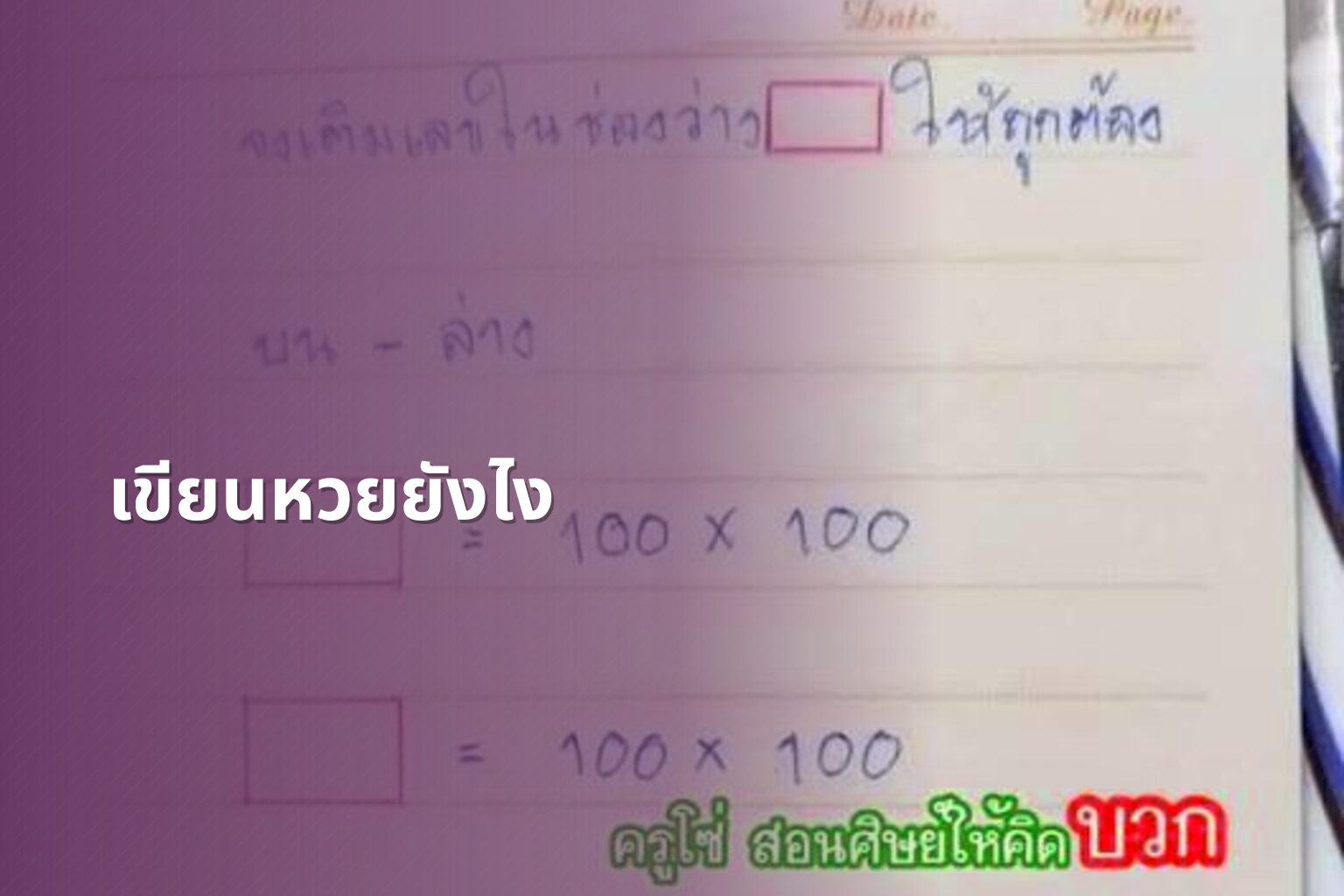 เขียนหวยยังไง - หวย