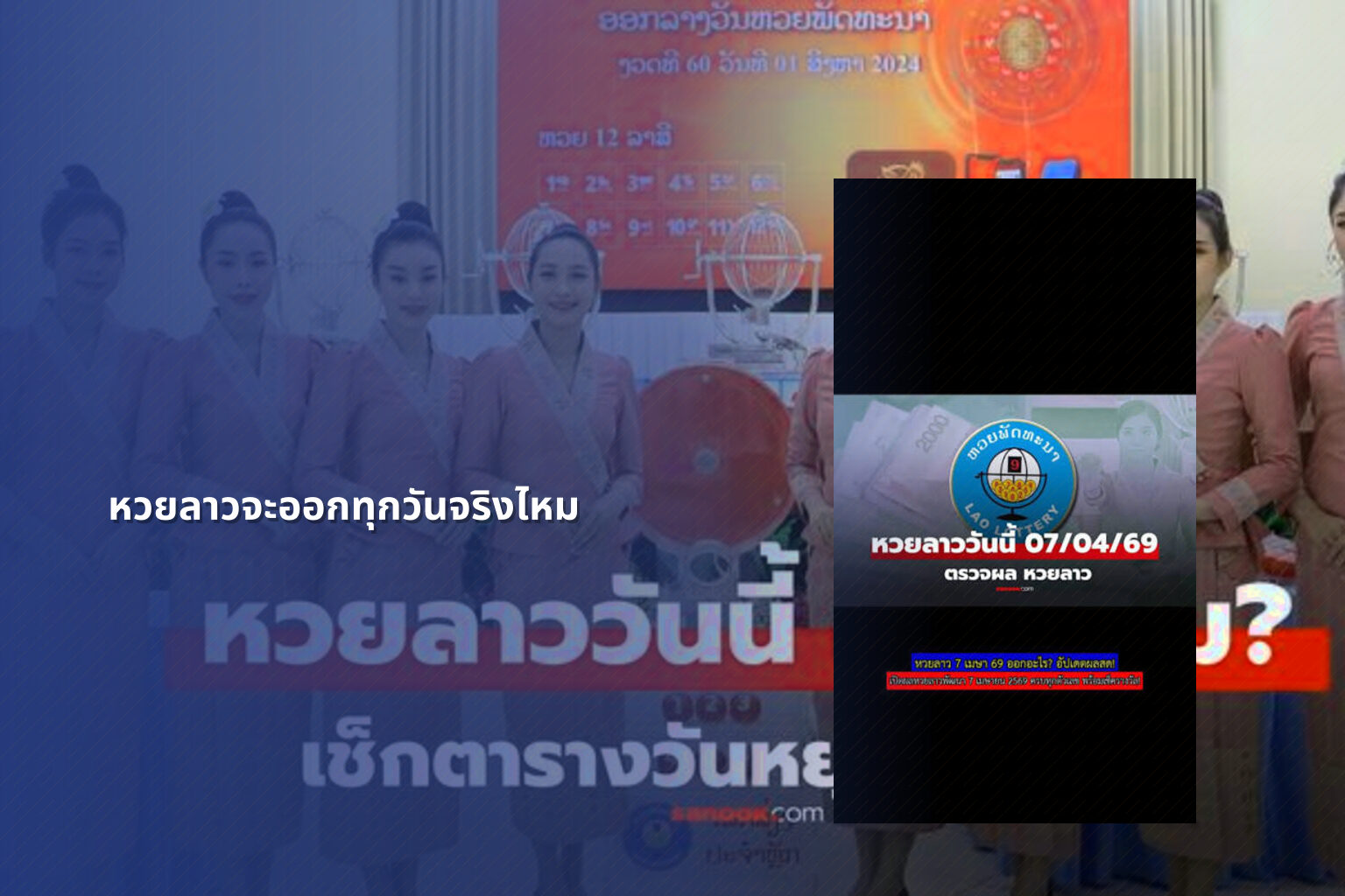 หวยลาวจะออกทุกวันจริงไหม - หวยลาว