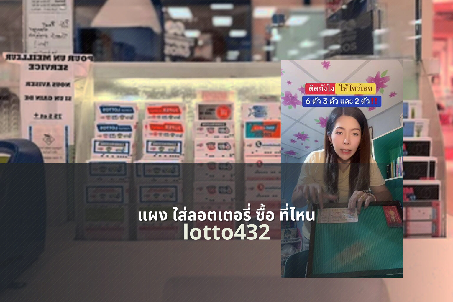 แผง ใส่ลอตเตอรี่ ซื้อ ที่ไหน - Where to buy lottery holders