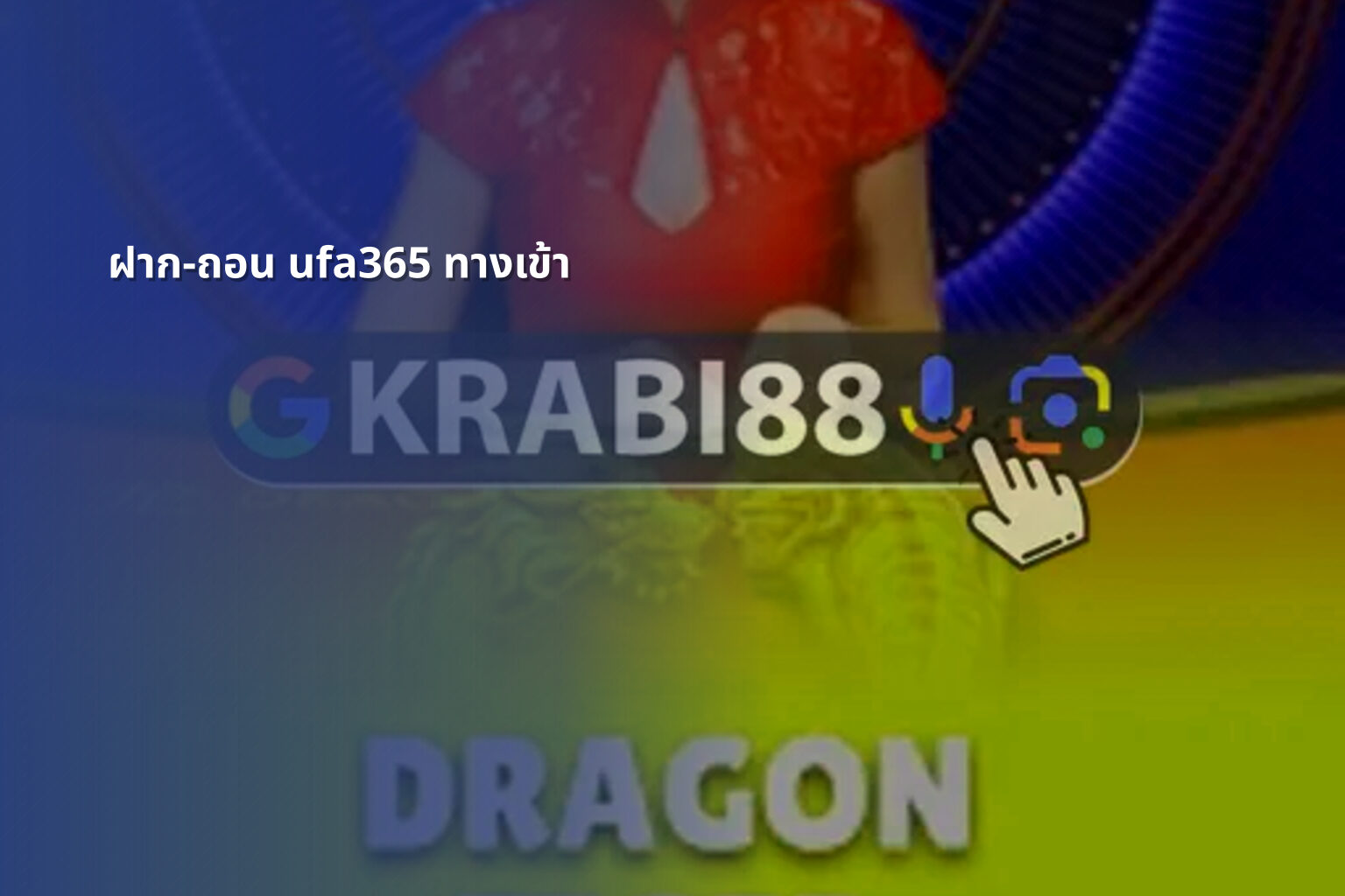 ฝาก-ถอน ufa365 ทางเข้า - ufa365 transaction access