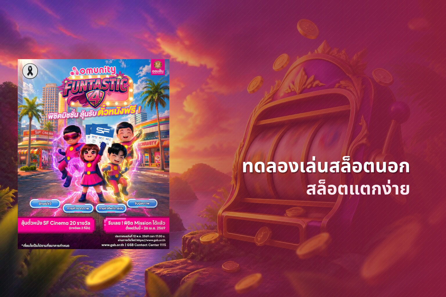 ทดลองเล่นสล็อตนอก สล็อตแตกง่าย