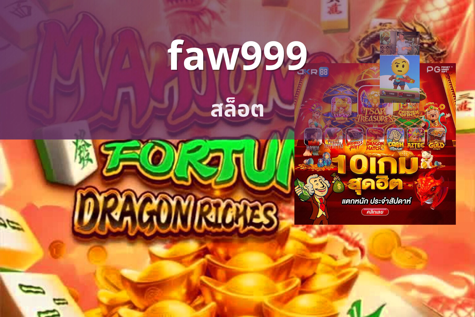 faw999 สล็อต