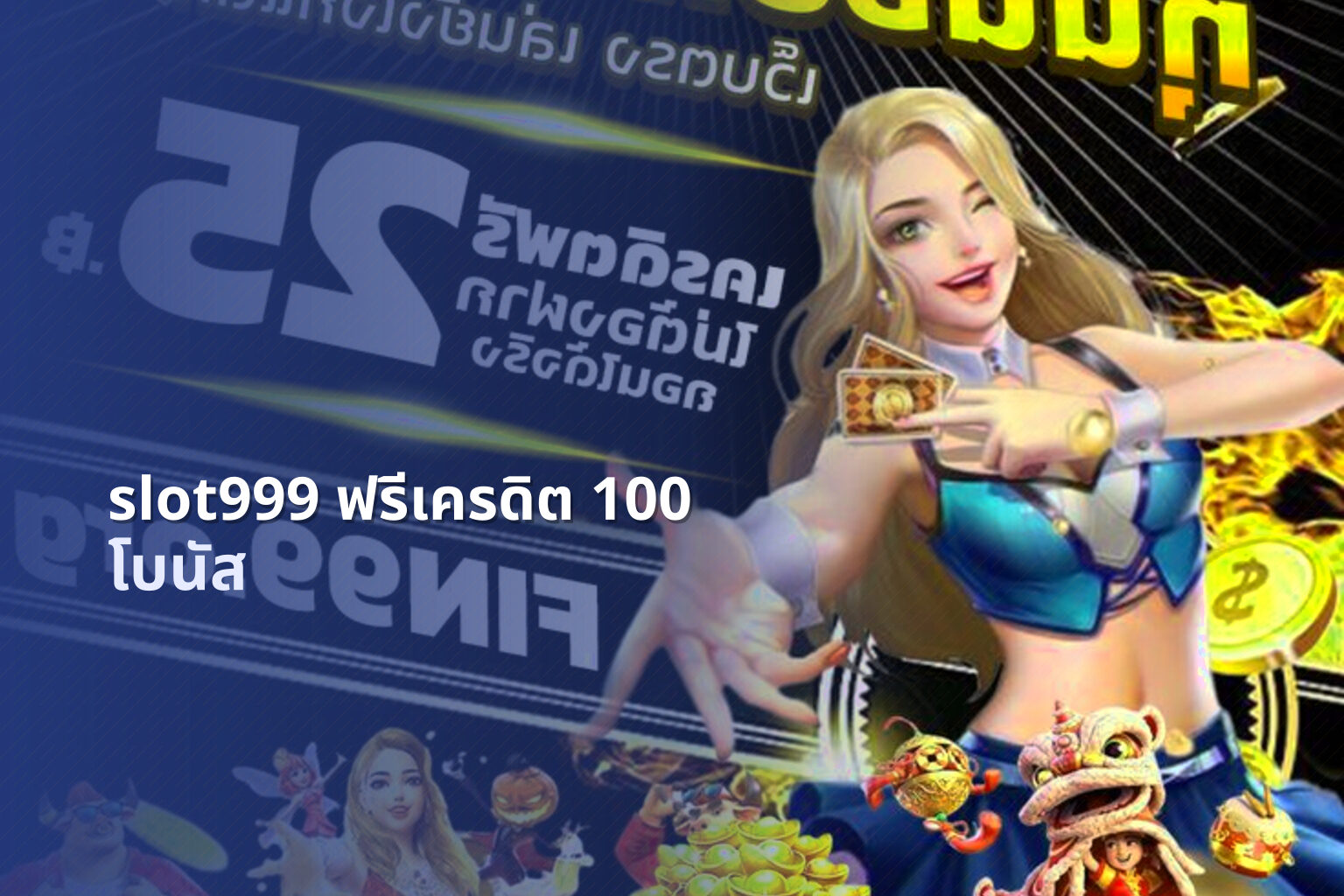 slot999 ฟรีเครดิต 100 - slot games
