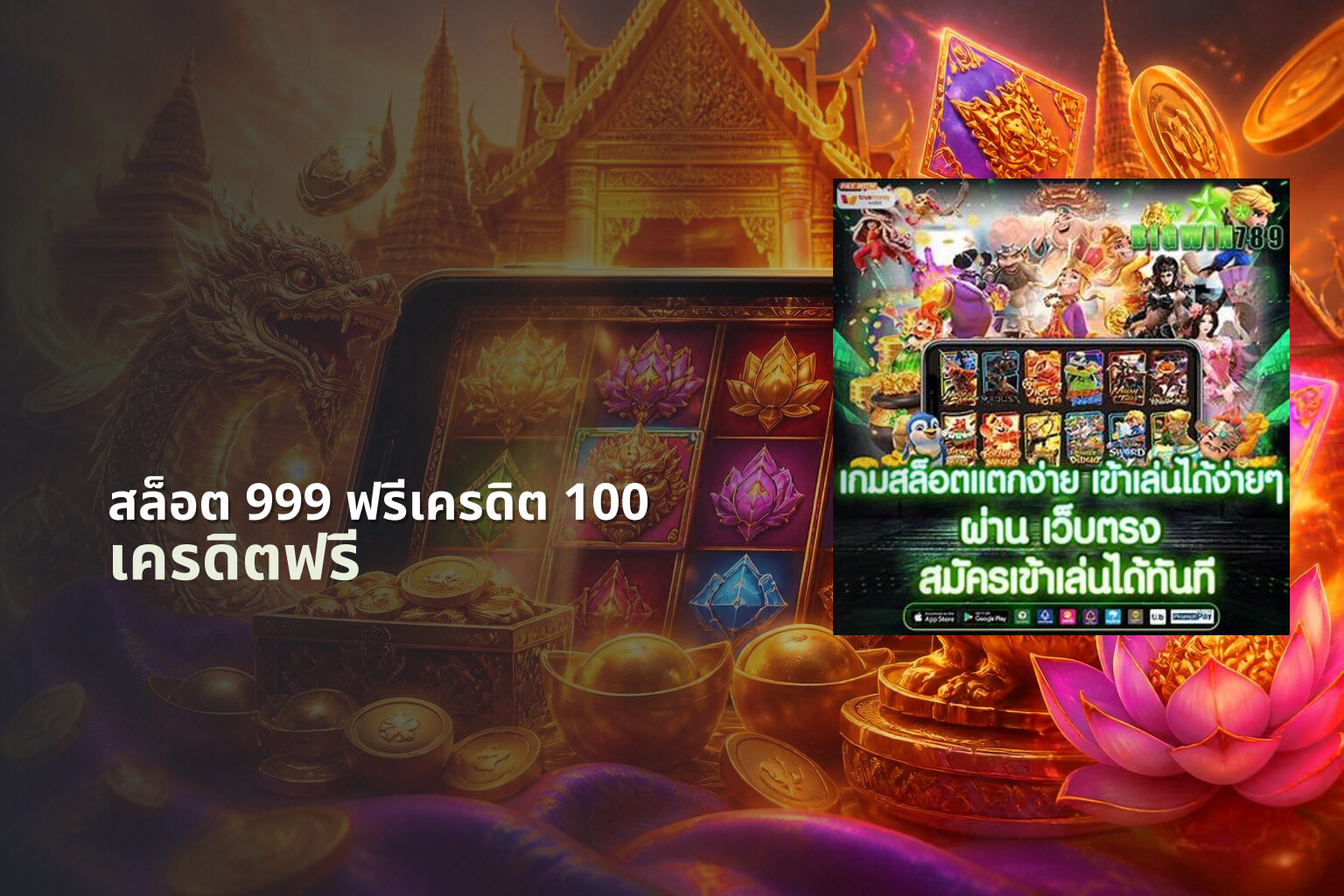สล็อต 999 ฟรีเครดิต 100 เครดิตฟรี
