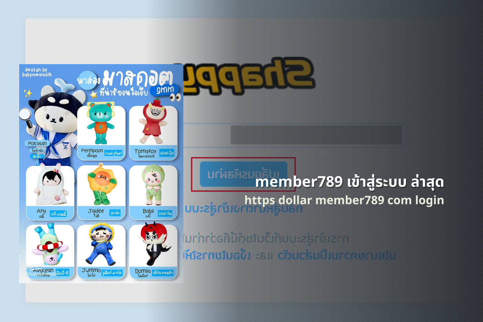 member789 เข้าสู่ระบบ ล่าสุด https dollar member789 com login