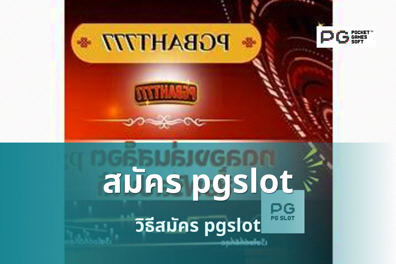 สมัคร pgslot วิธีสมัคร pgslot