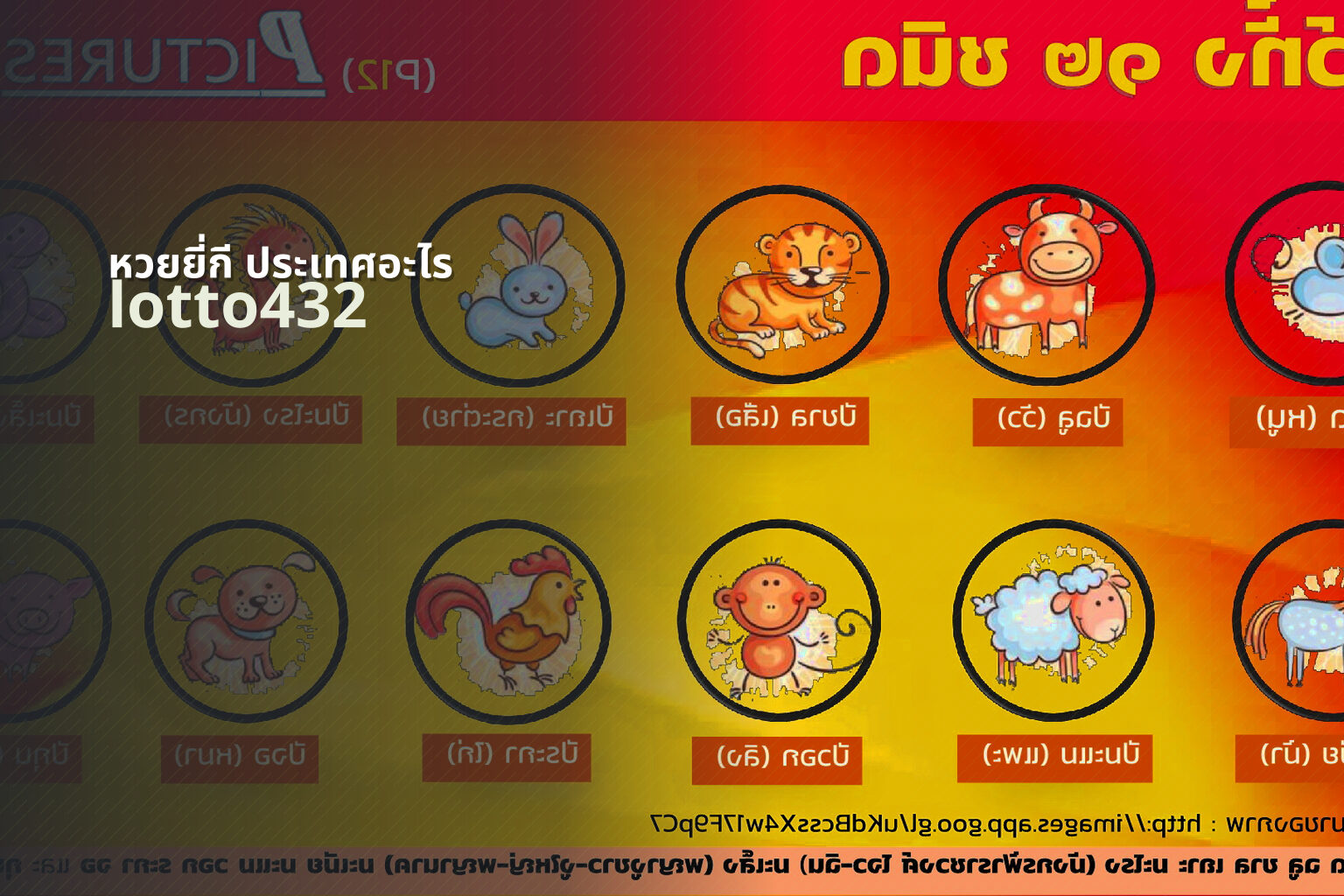 หวยยี่กี ประเทศอะไร lotto432