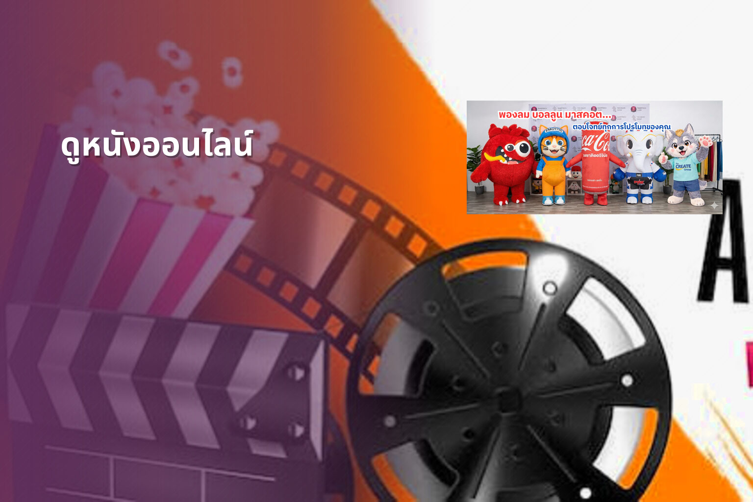 ดูหนังออนไลน์ - online movies