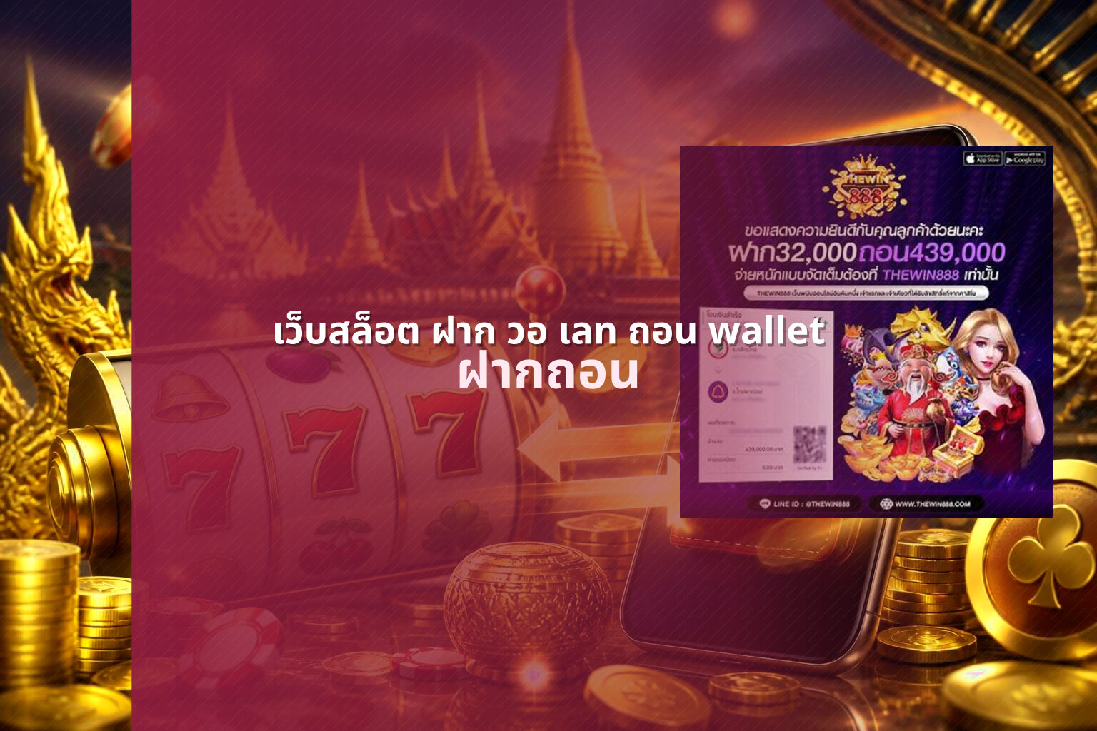 เว็บสล็อต ฝาก วอ เลท ถอน wallet ฝากถอน