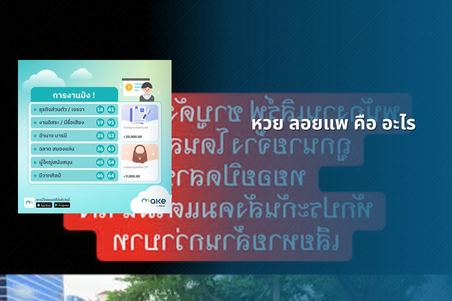หวย ลอยแพ คือ อะไร - หวย