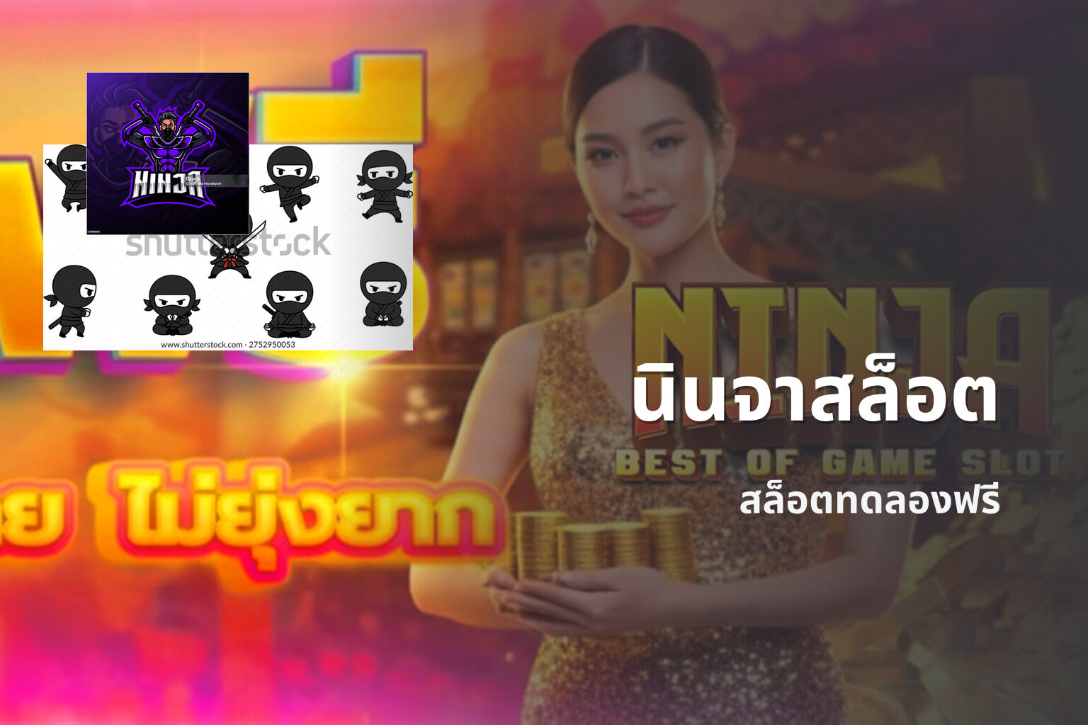 นินจาสล็อต - slot game