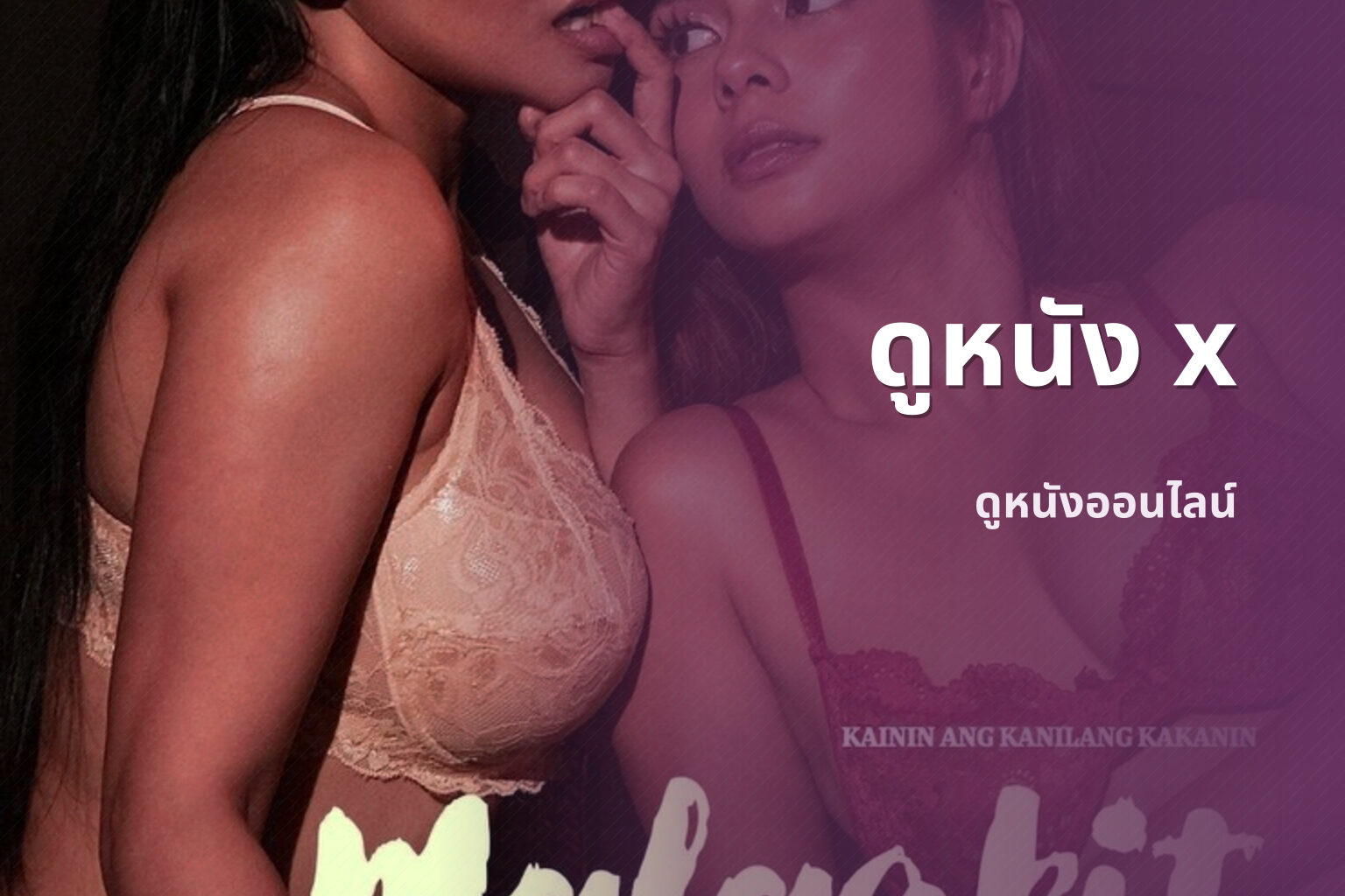 ดูหนัง x - adult movies