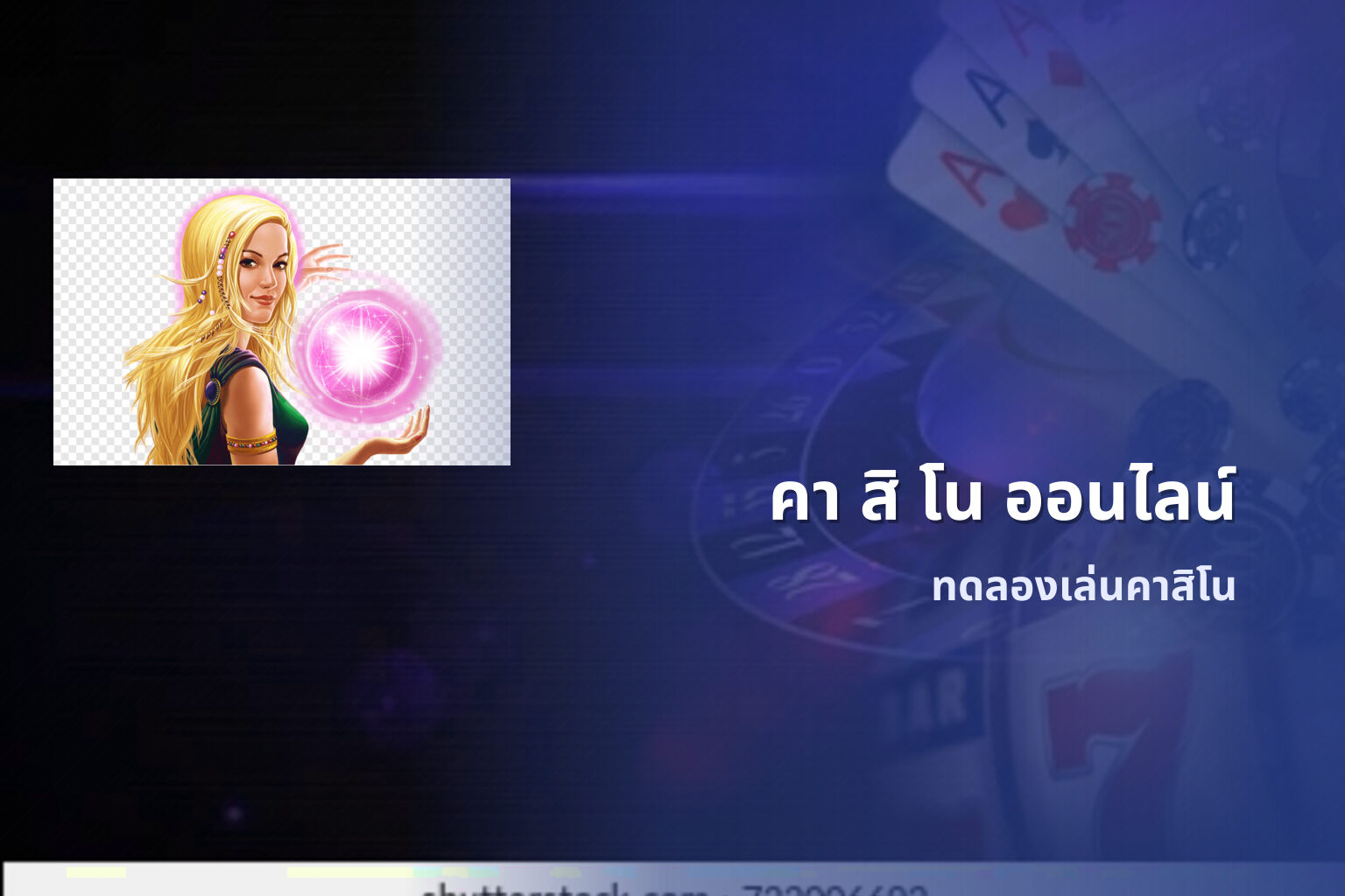 คา สิ โน ออนไลน์ - online casino