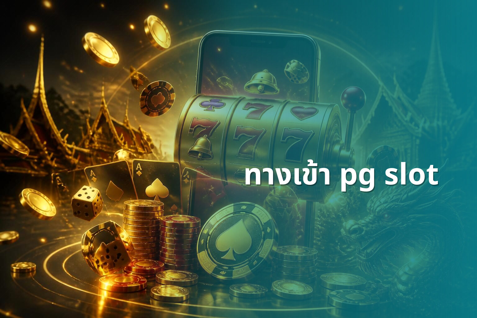 ทางเข้า pg slot - pg slot access