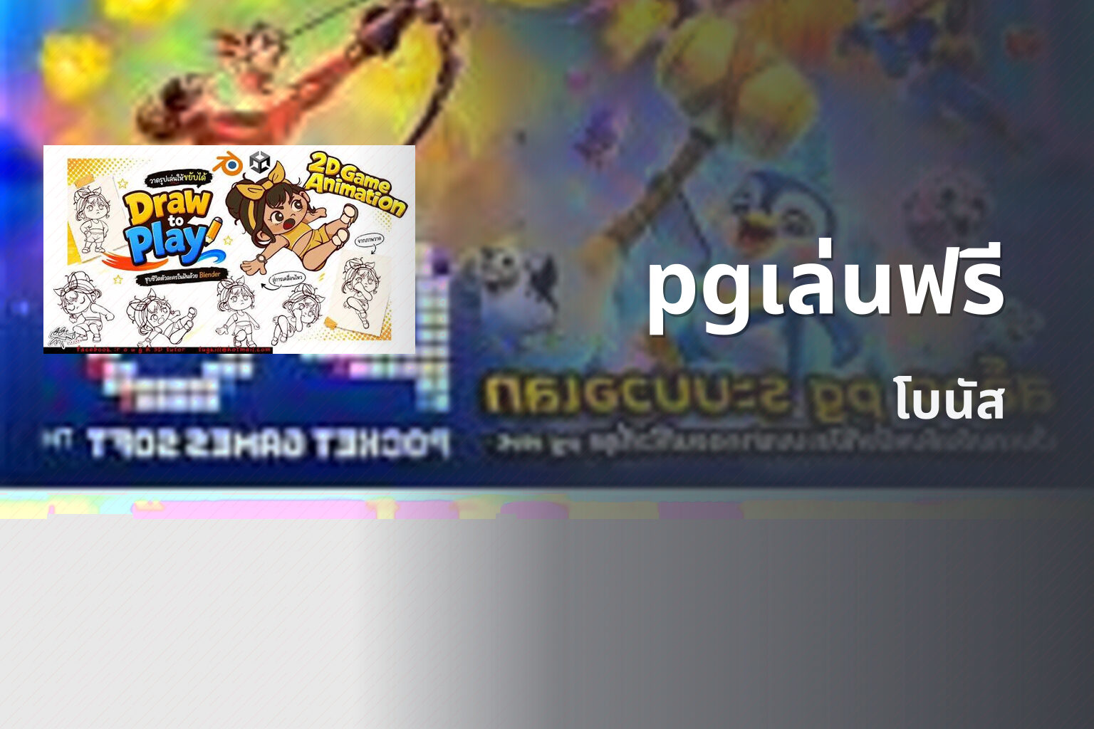 pgเล่นฟรี โบนัส