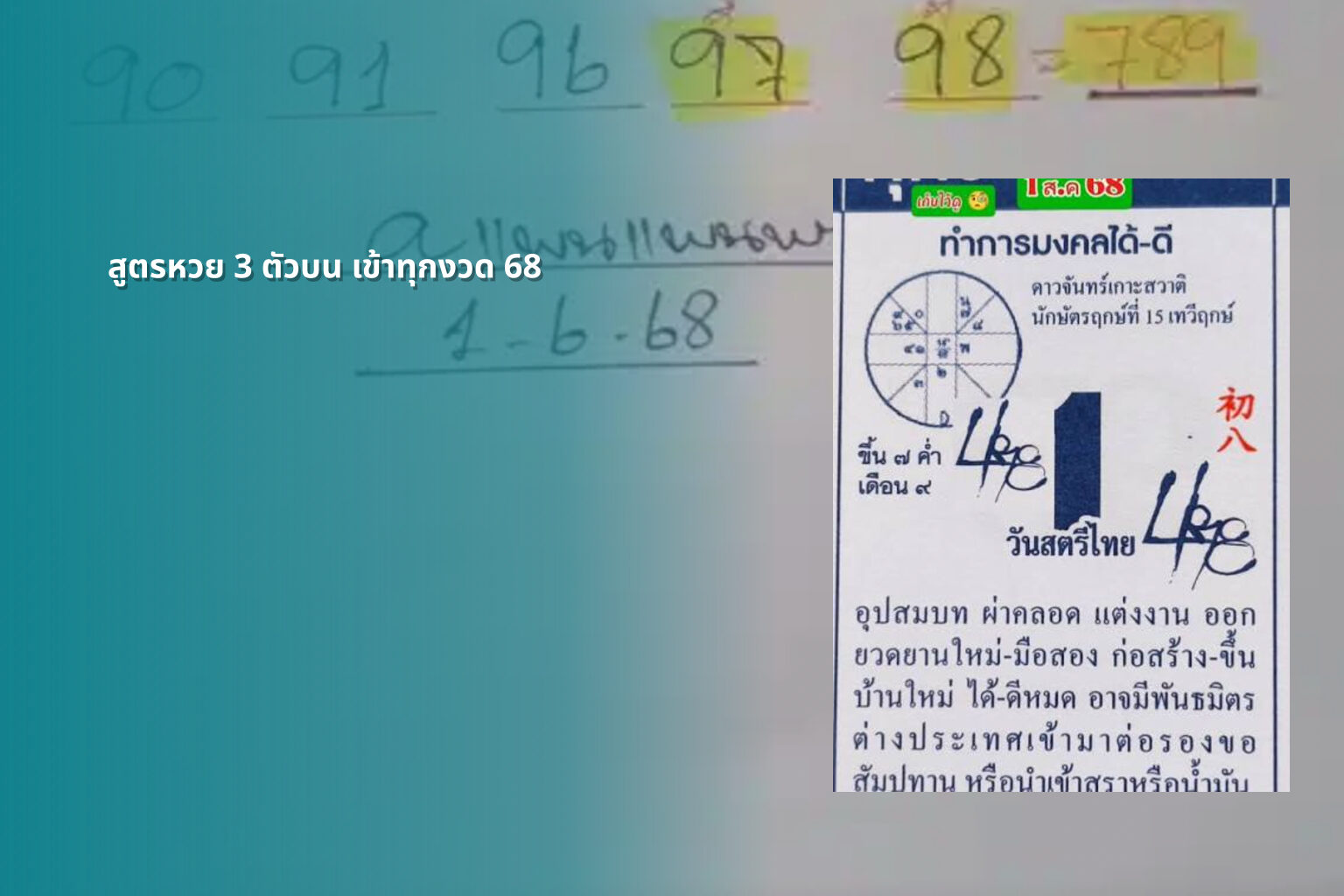 สูตรหวย 3 ตัวบน เข้าทุกงวด 68 - สูตรหวย