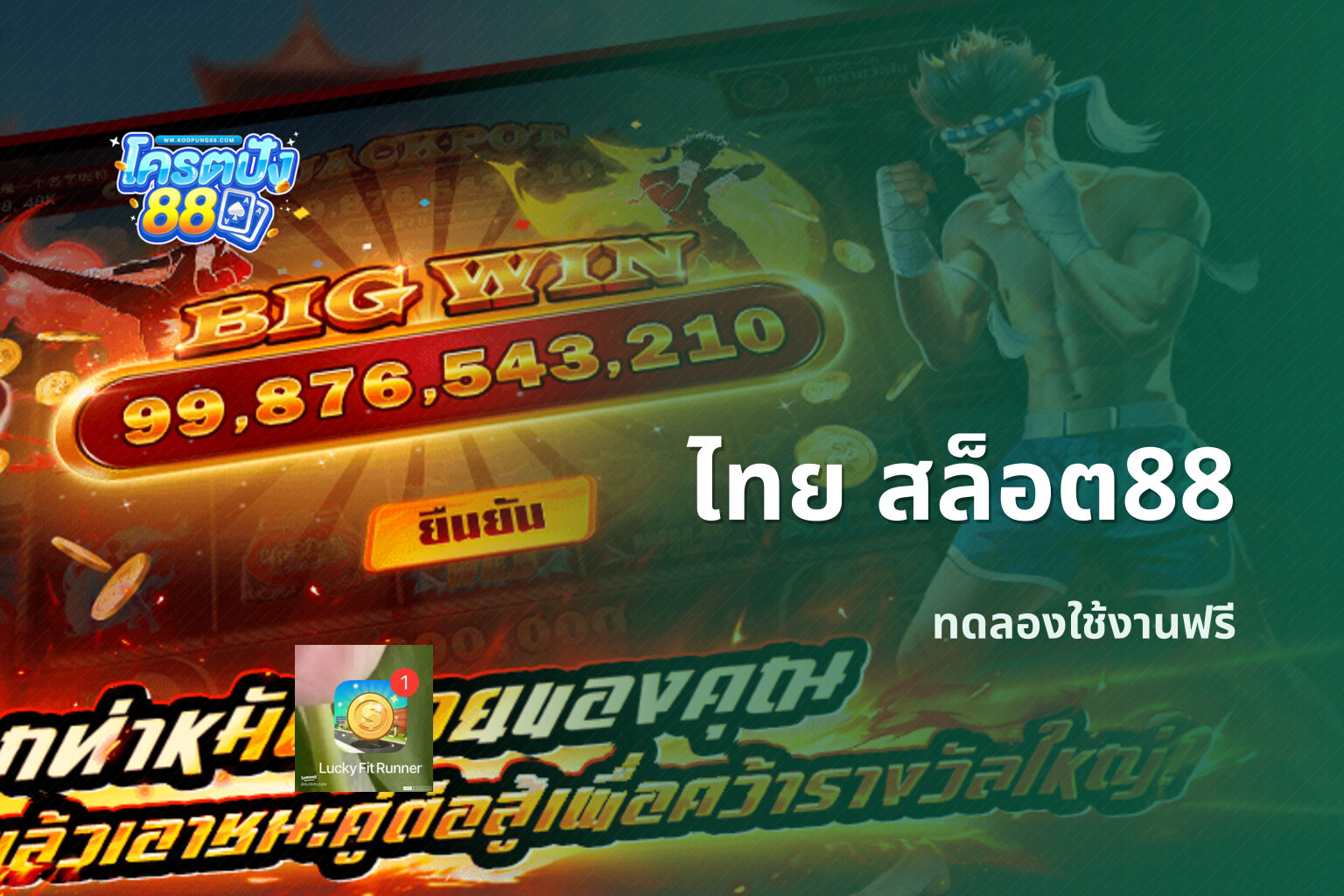 ไทย สล็อต88 ทดลองใช้งานฟรี