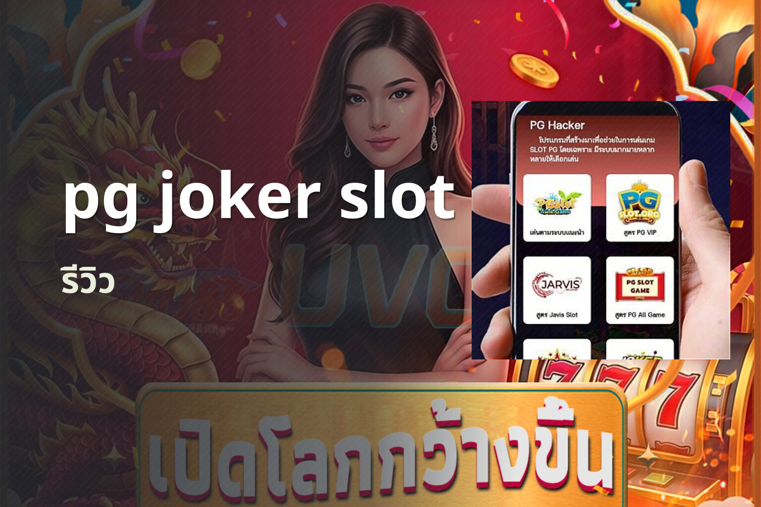 pg joker slot - online slot game