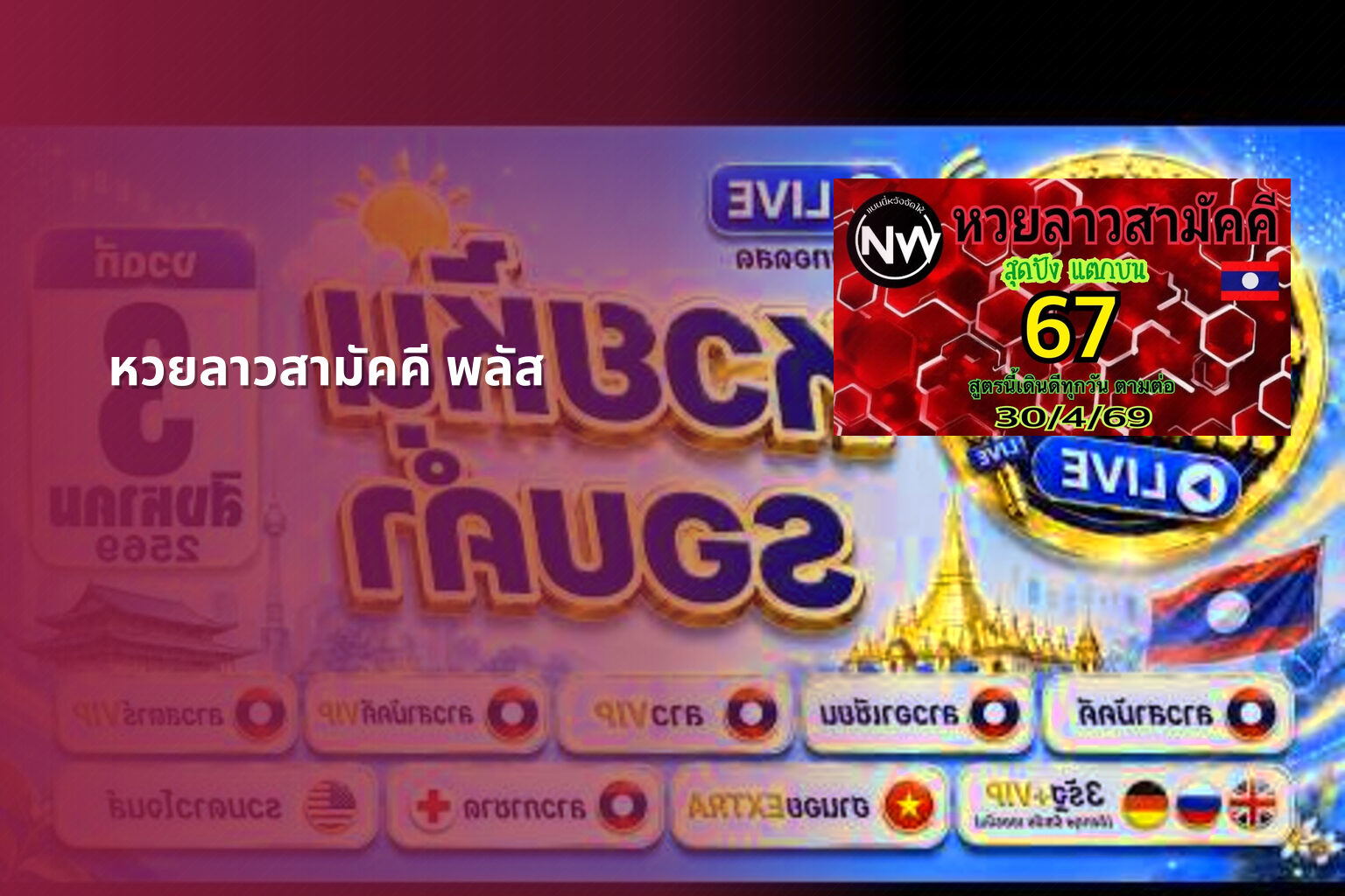 หวยลาวสามัคคี พลัส - หวยลาว