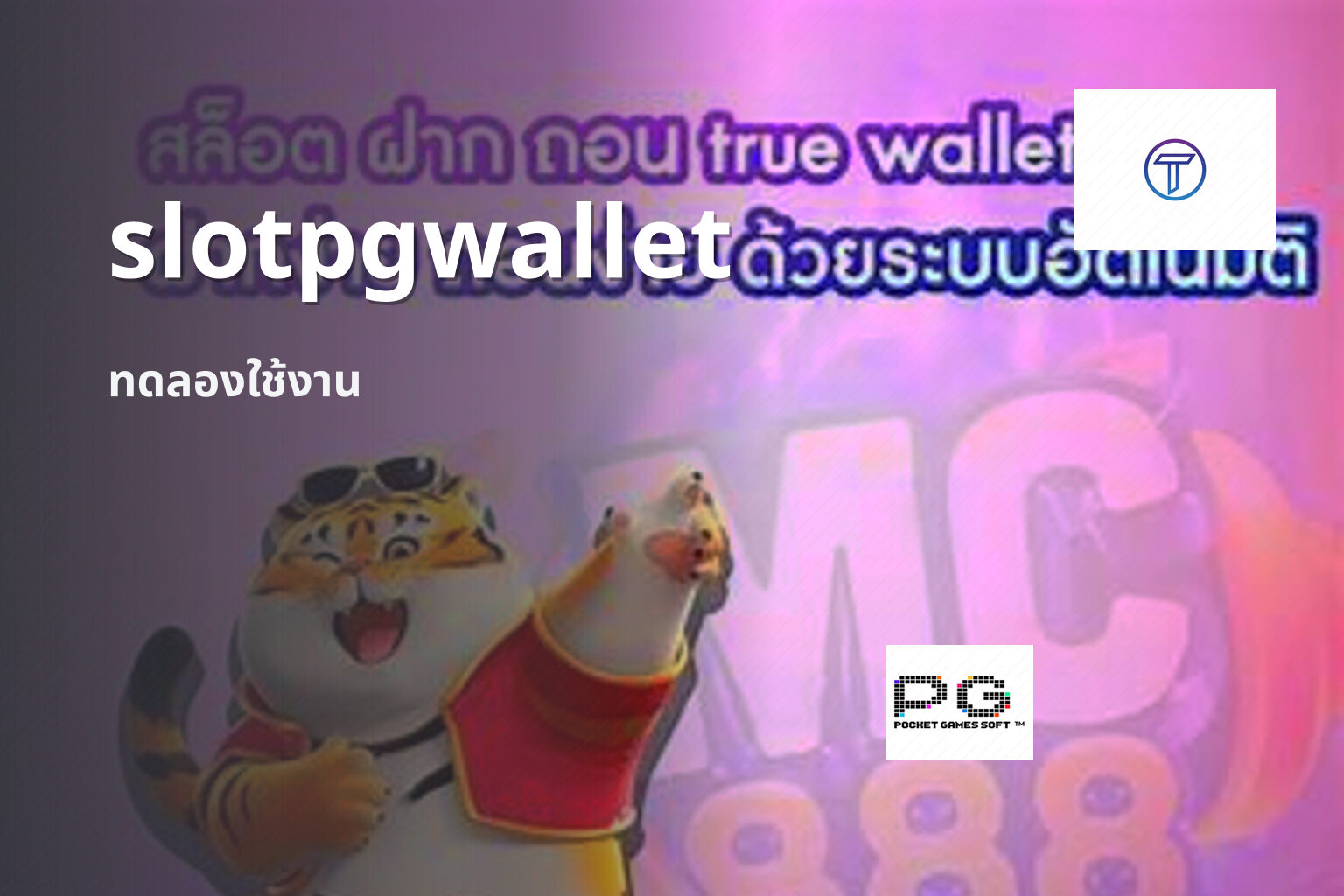 slotpgwallet - online gaming wallet