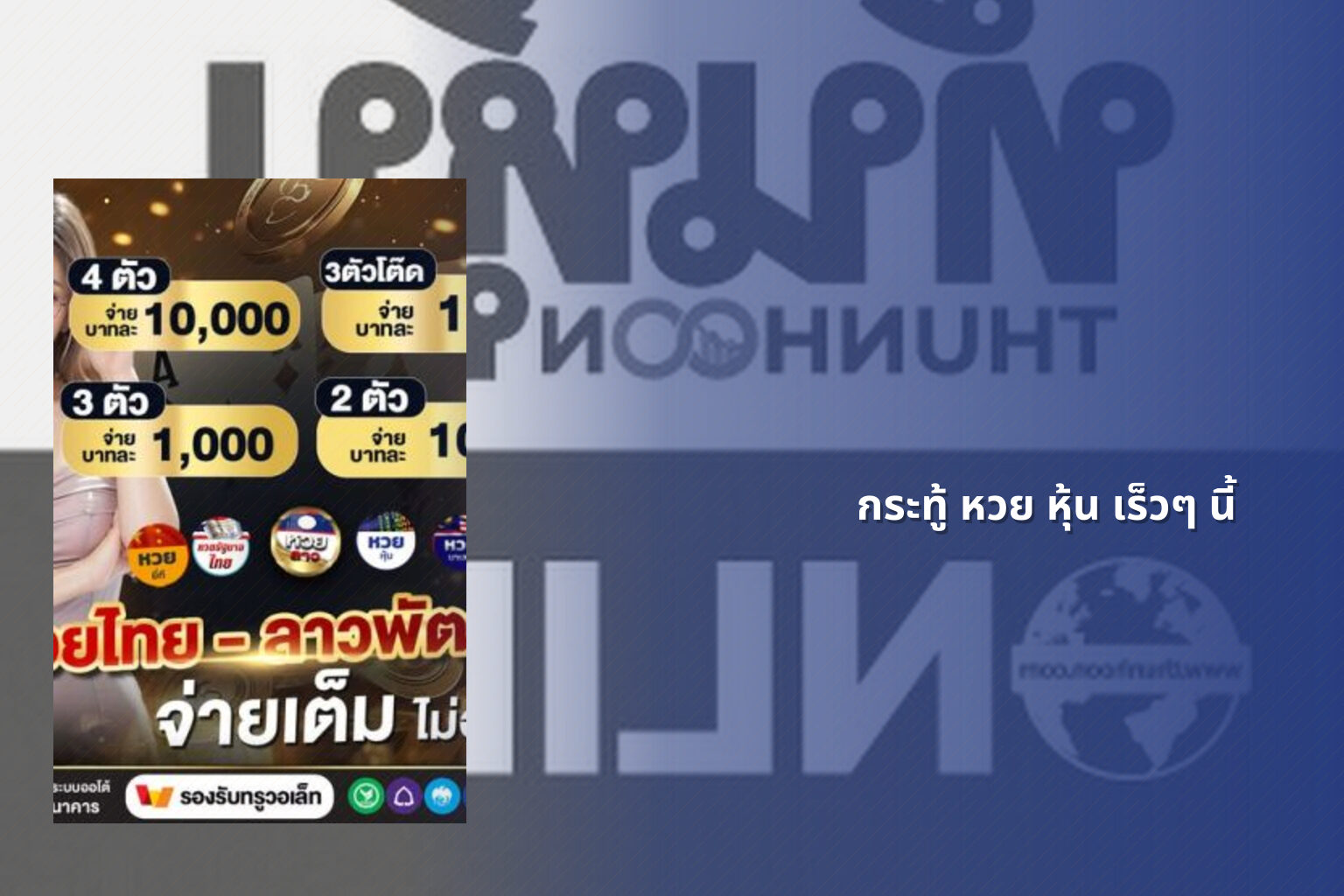กระทู้ หวย หุ้น เร็วๆ นี้ - stock lottery discussions