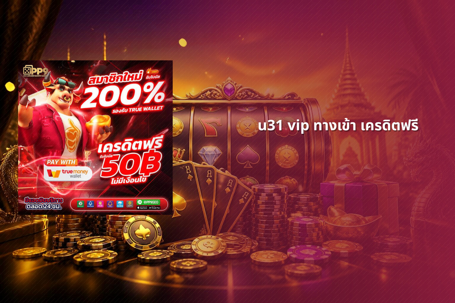 u31 vip ทางเข้า เครดิตฟรี - access