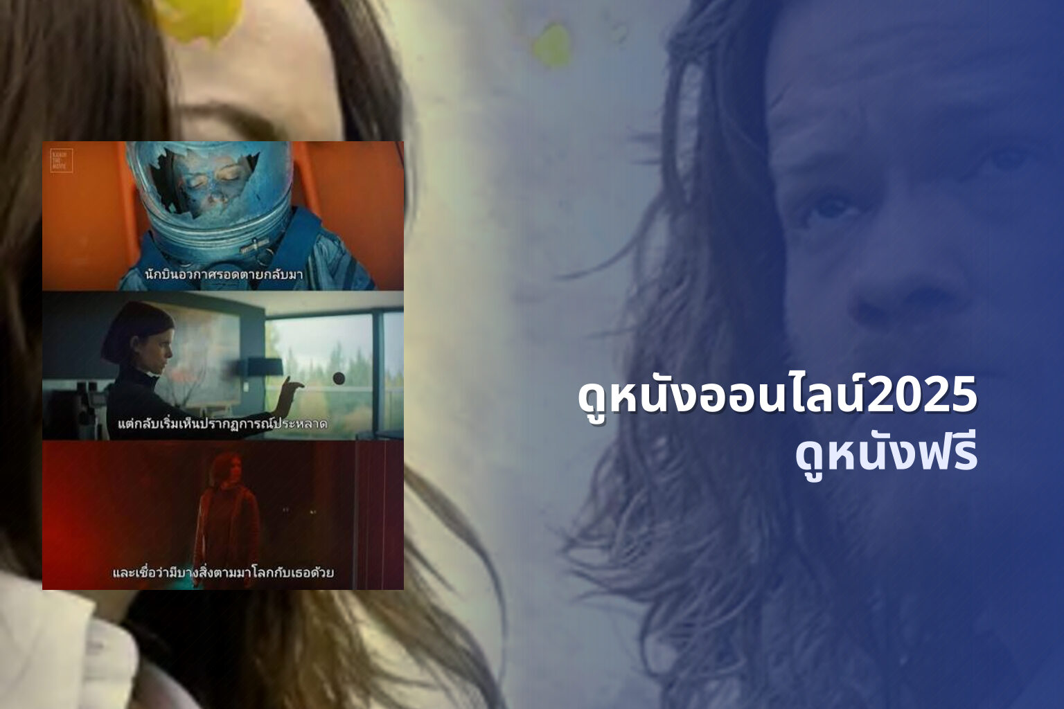 ดูหนังออนไลน์2025 ดูหนังฟรี