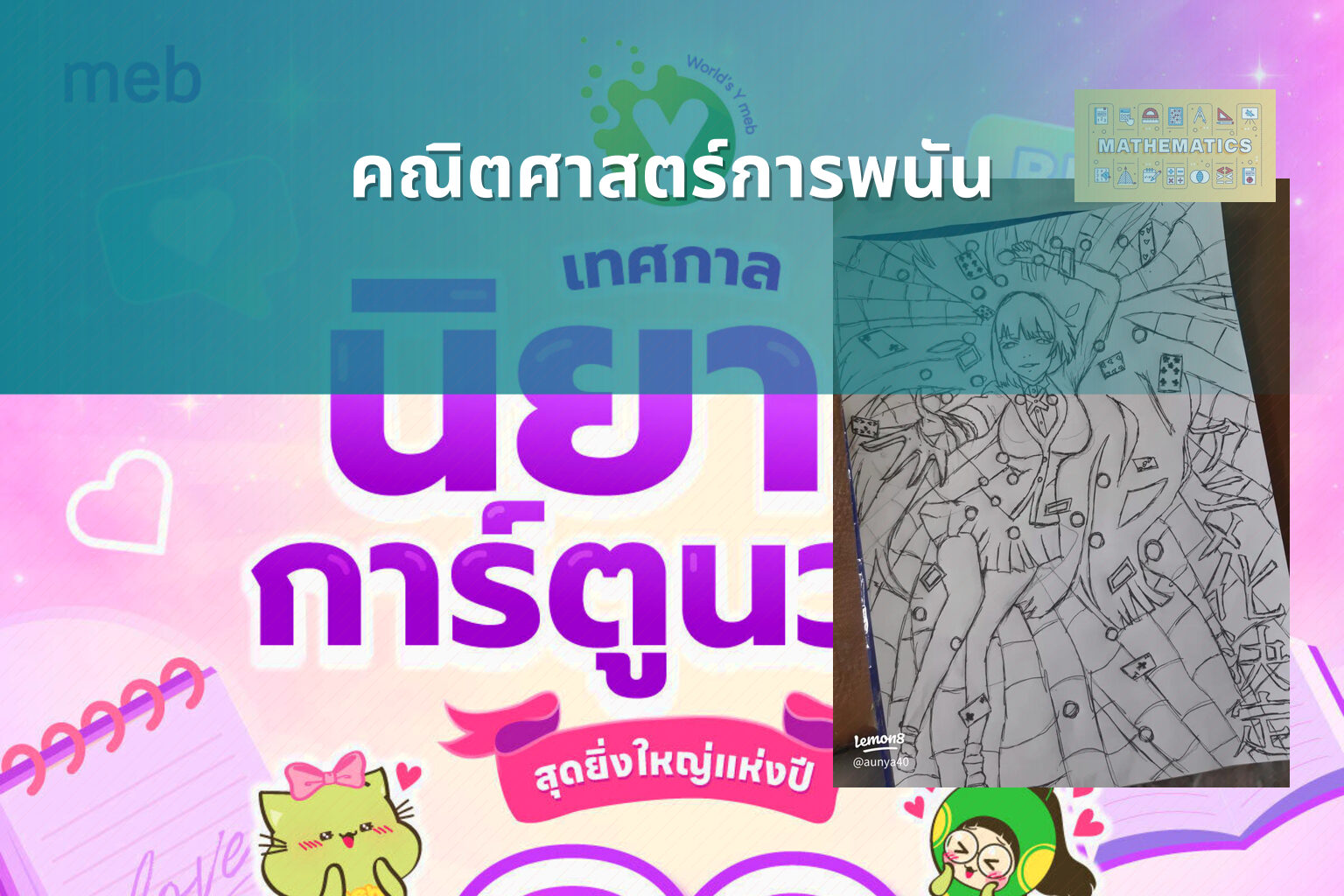 คณิตศาสตร์การพนัน - การพนัน