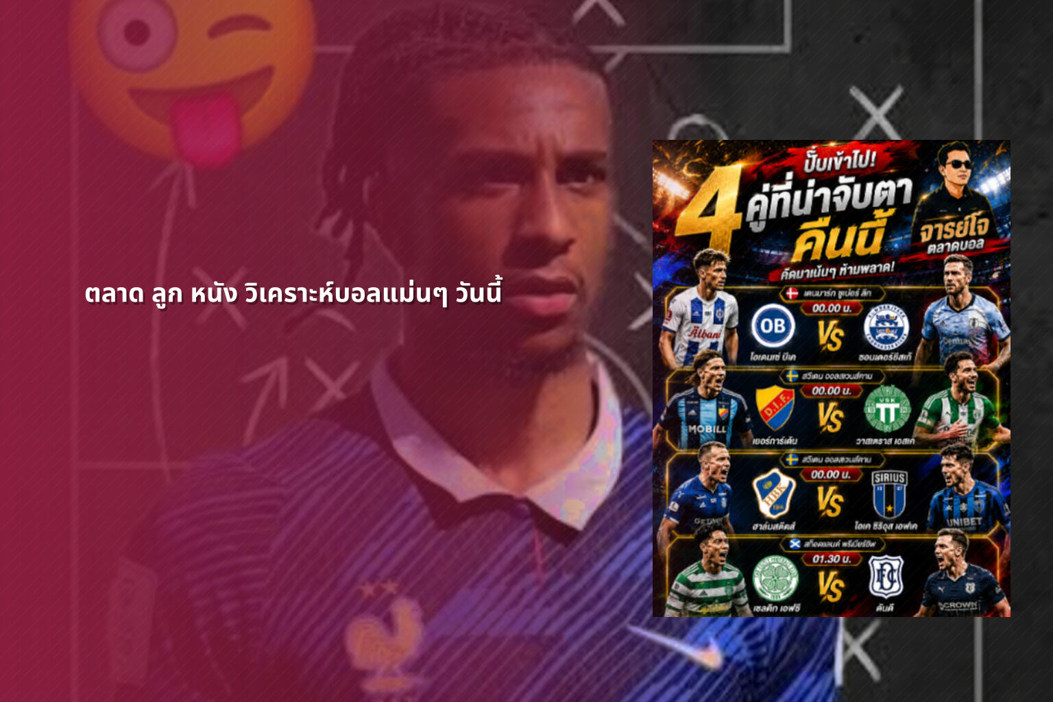 ตลาด ลูก หนัง วิเคราะห์บอลแม่นๆ วันนี้ - sports analysis