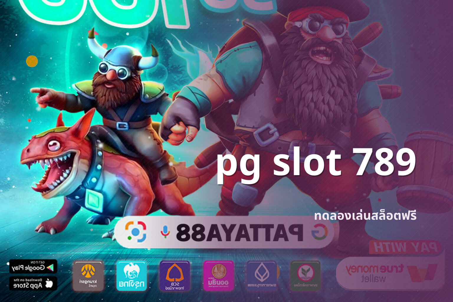 pg slot 789 ทดลองเล่นสล็อตฟรี