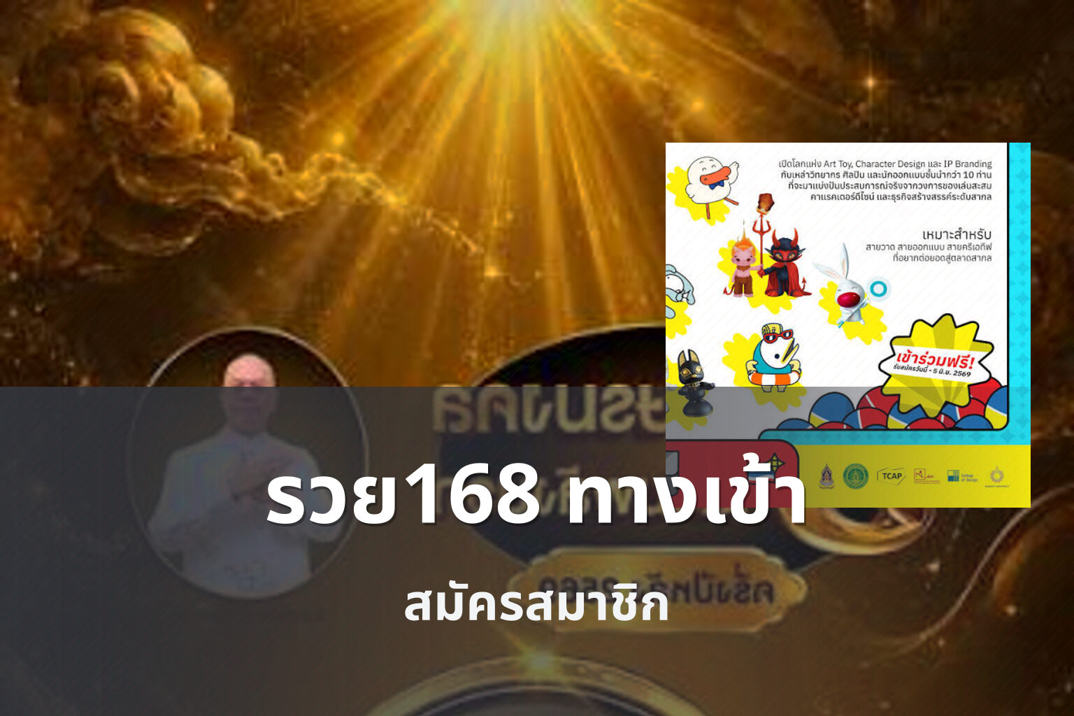 รวย168 ทางเข้า สมัครสมาชิก