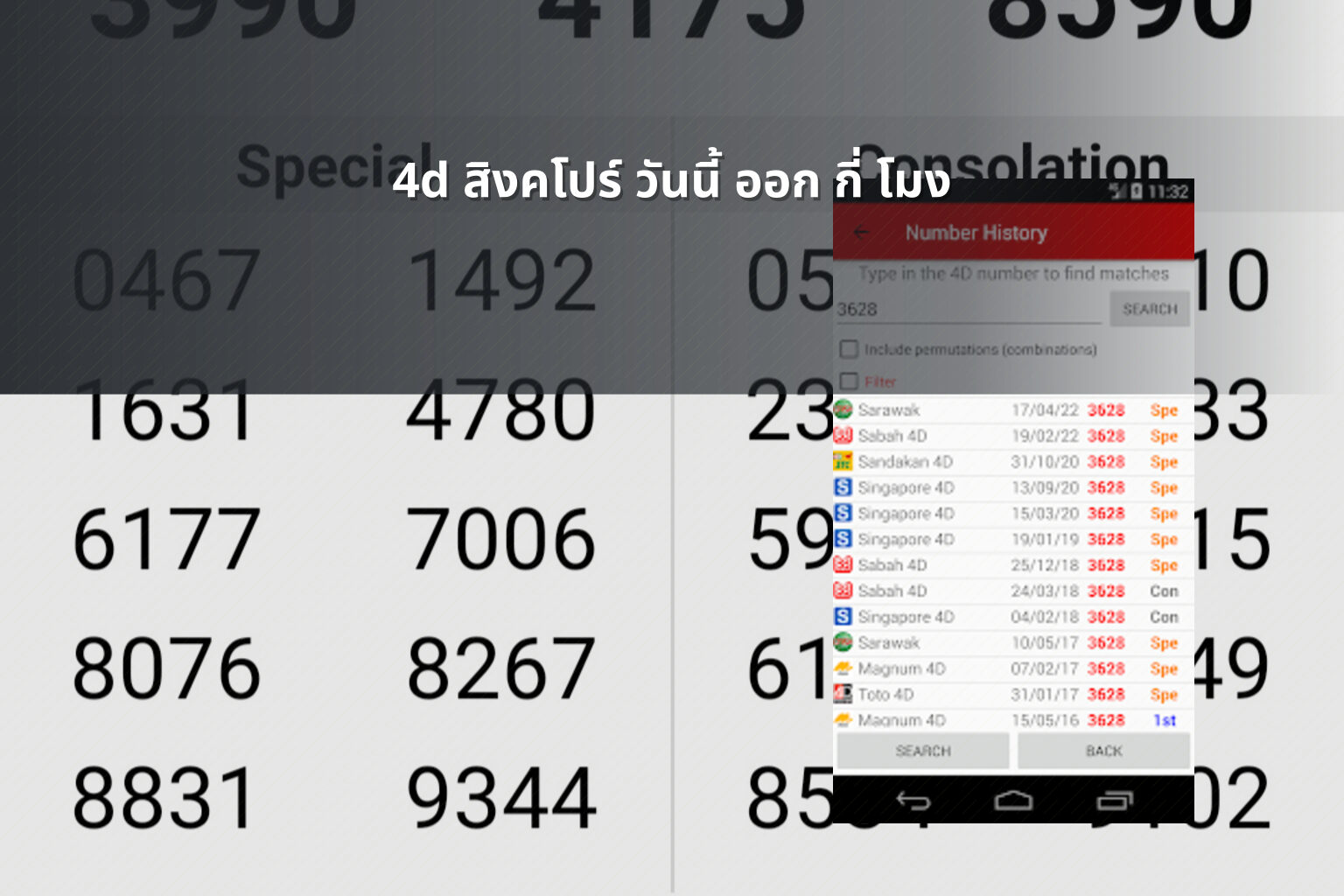 4d สิงคโปร์ วันนี้ ออก กี่ โมง - หวย 4D