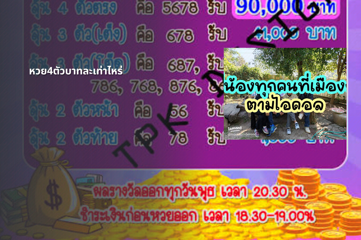 หวย4ตัวบาทละเท่าไหร่ - หวยลาว