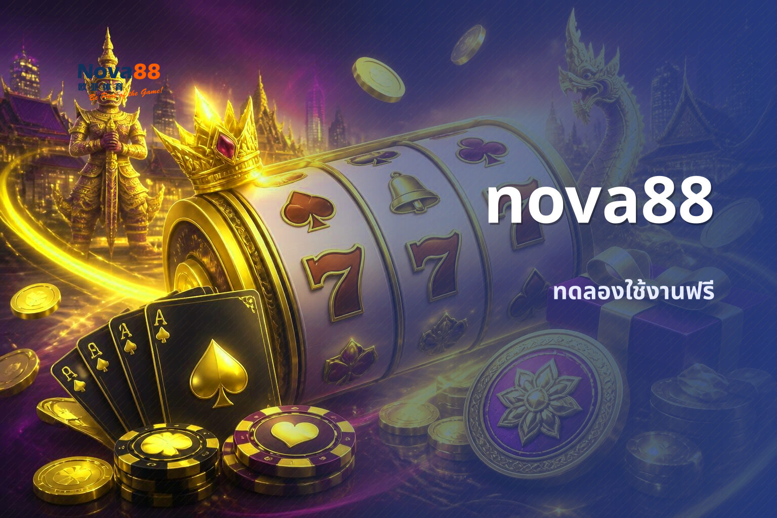 nova88 ทดลองใช้งานฟรี