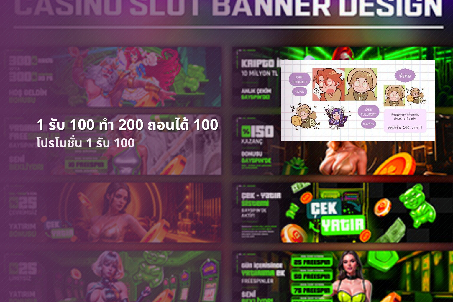 1 รับ 100 ทํา 200 ถอนได้ 100 - promotional offers