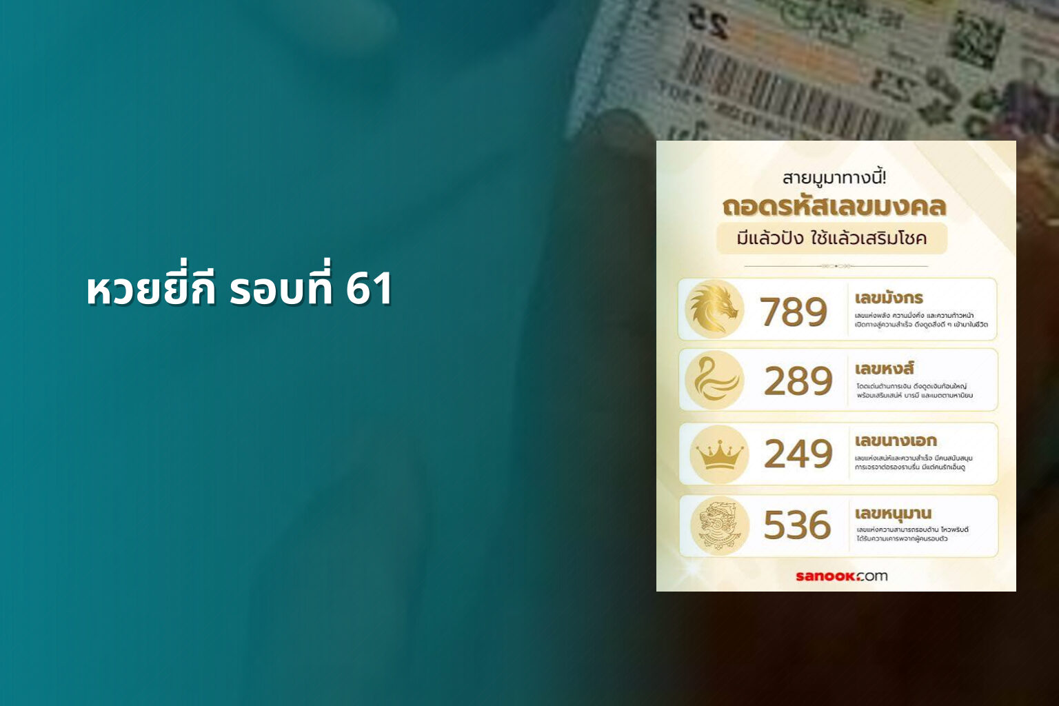 หวยยี่กี รอบที่ 61 - lottery rounds