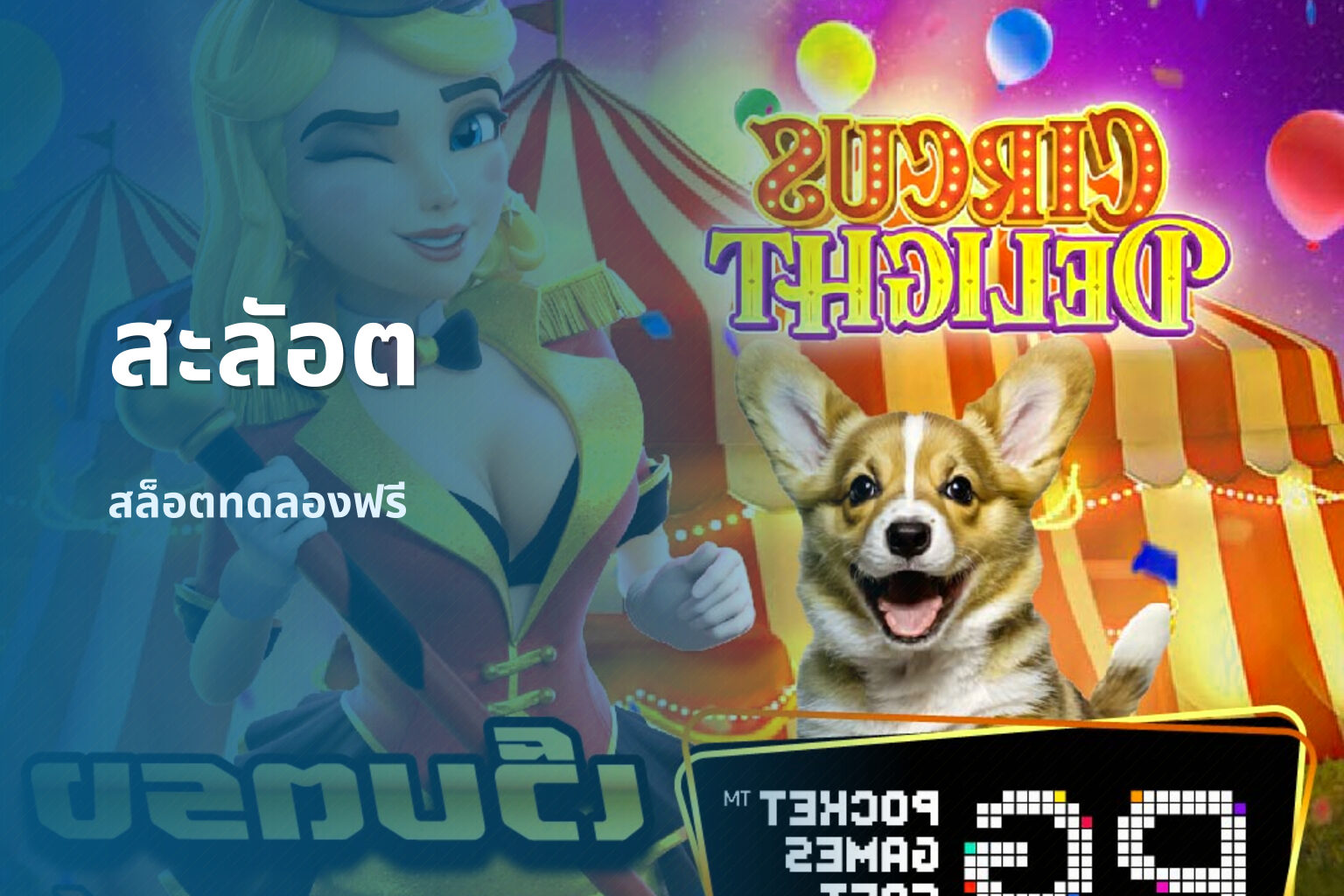 สะลัอต สล็อตทดลองฟรี