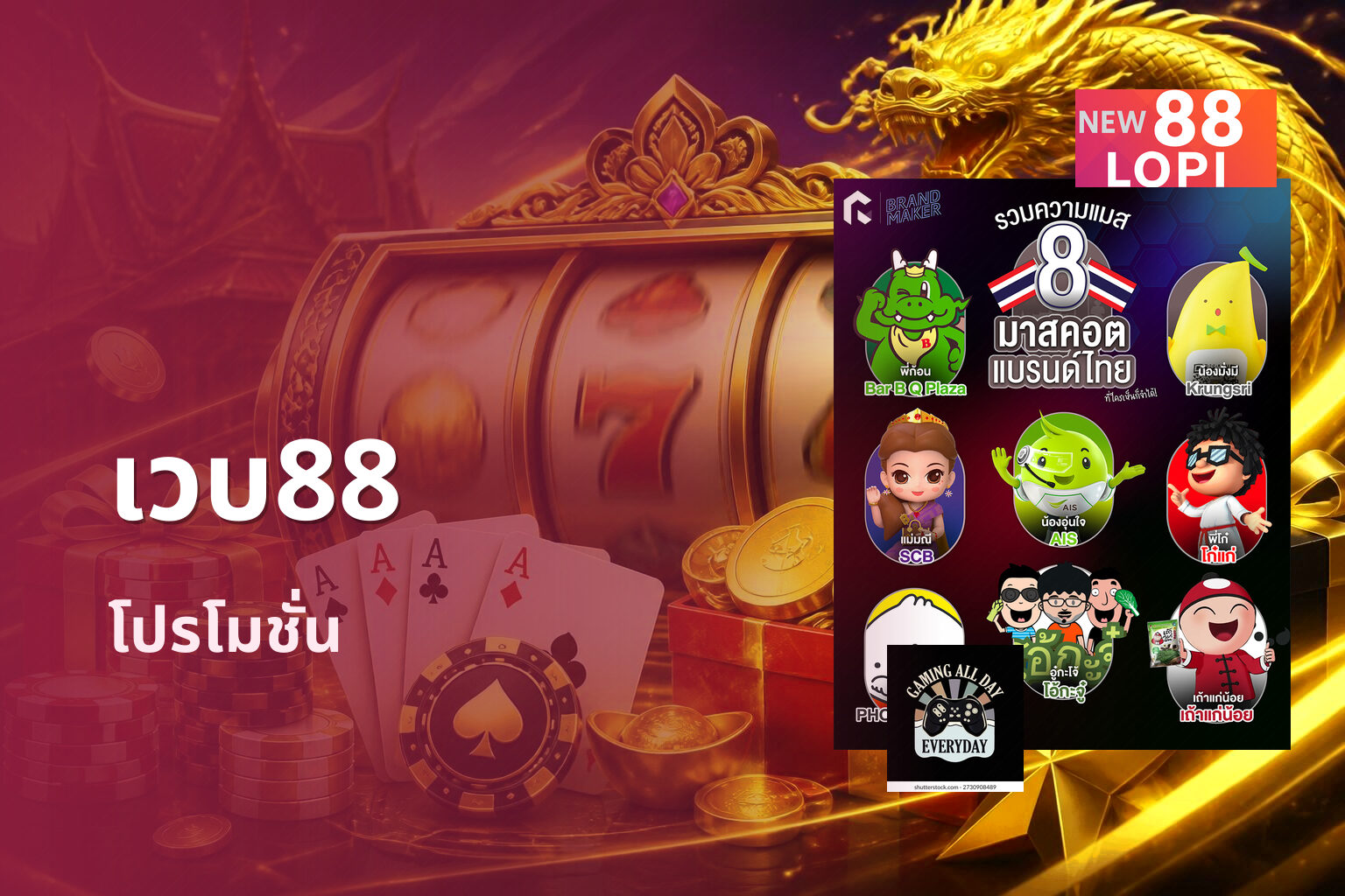 เวบ88 โปรโมชั่น