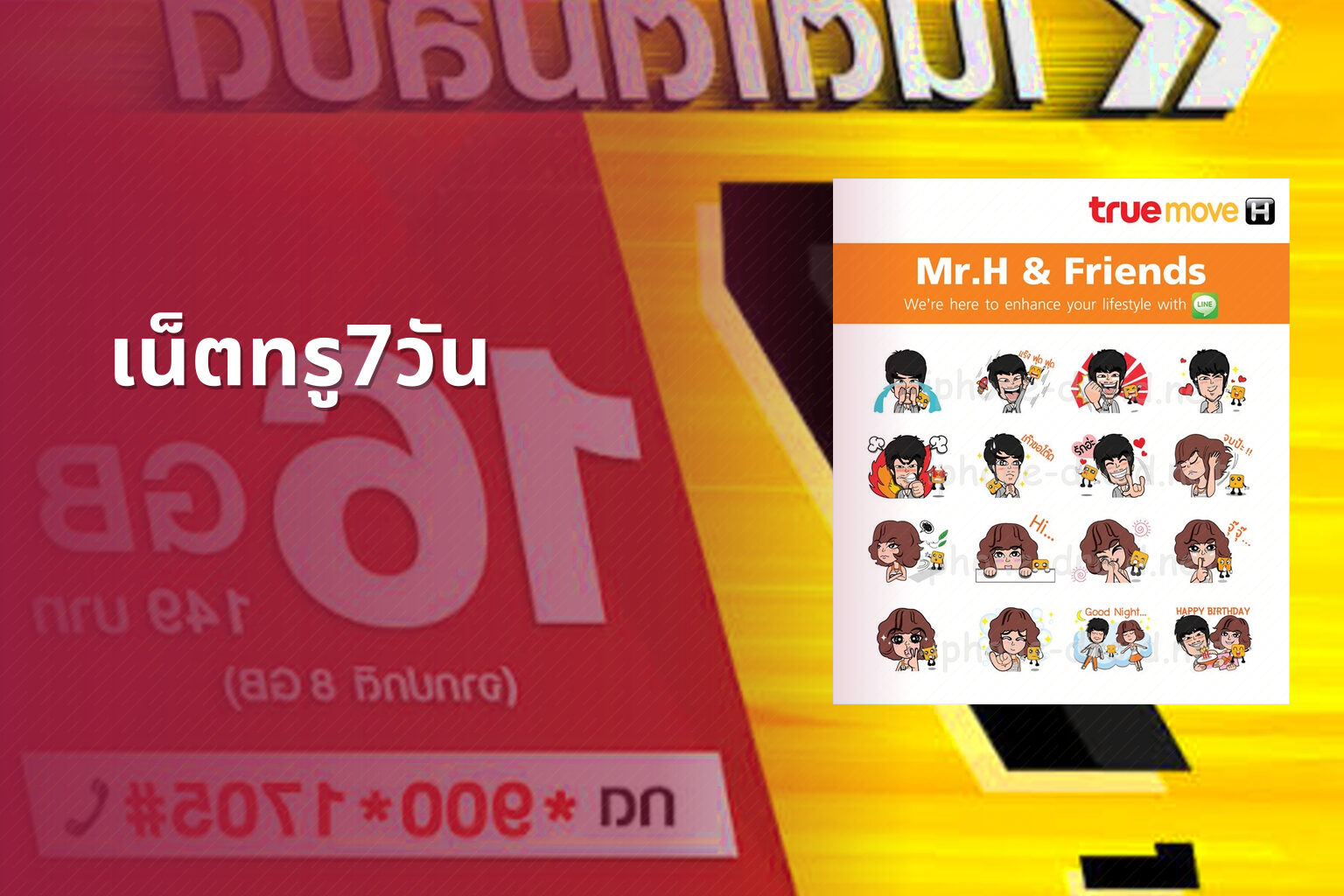 เน็ตทรู7วัน - internet service
