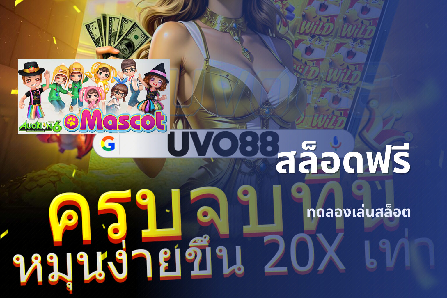 สล็อดฟรี ทดลองเล่นสล็อต