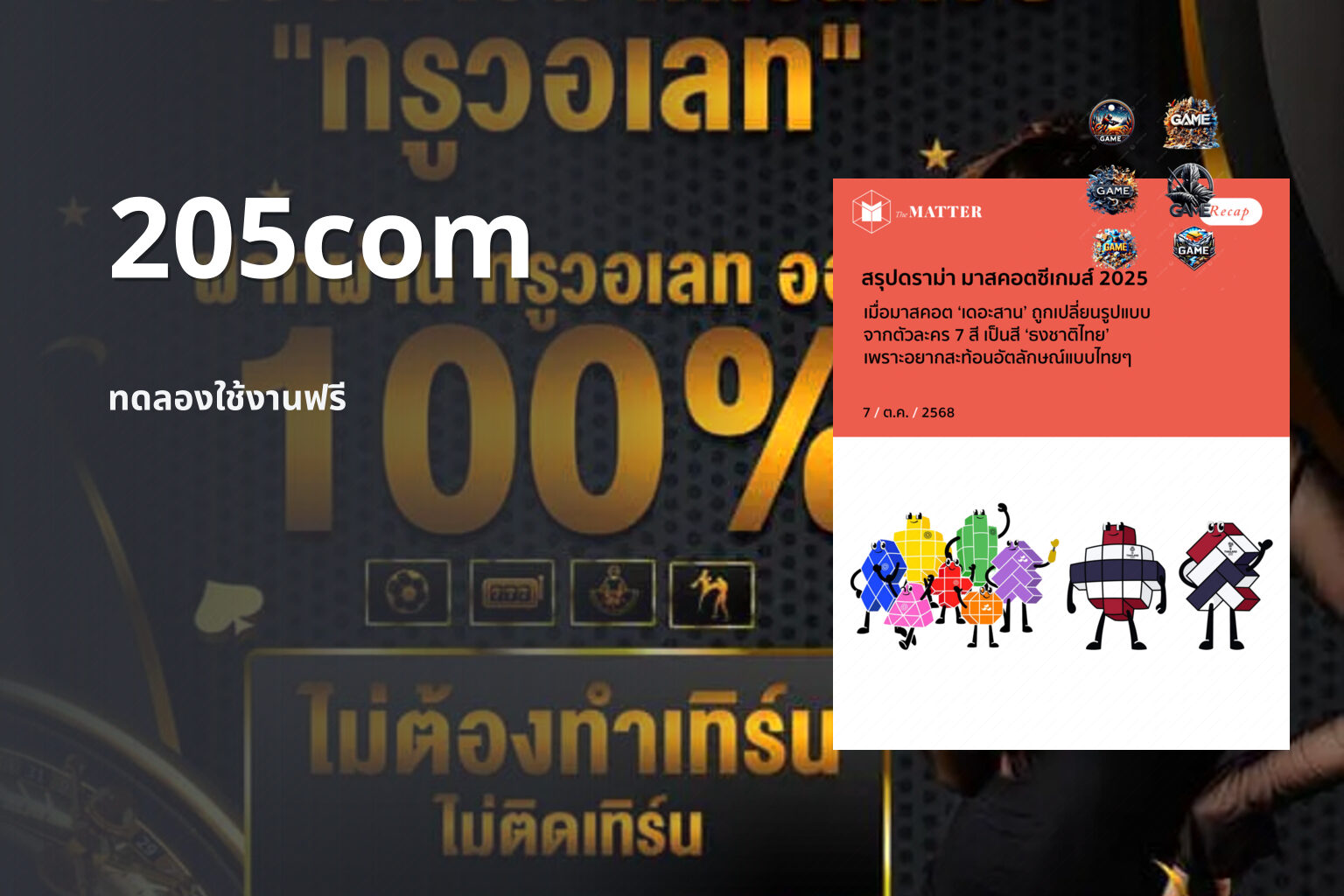 205com - online gaming platform