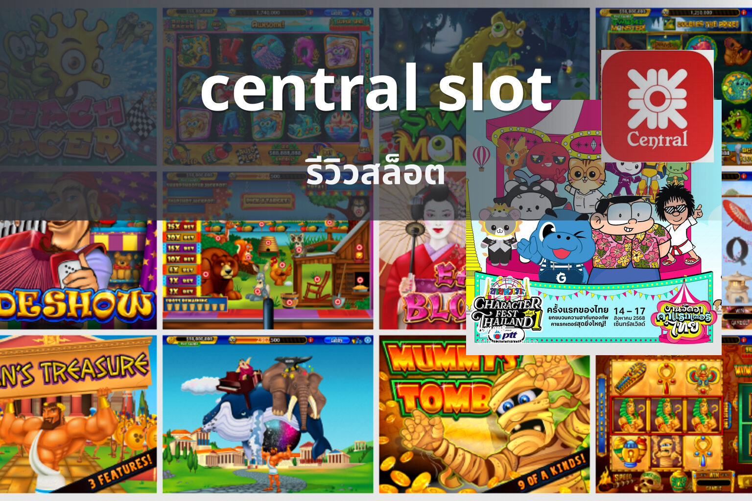 central slot รีวิวสล็อต