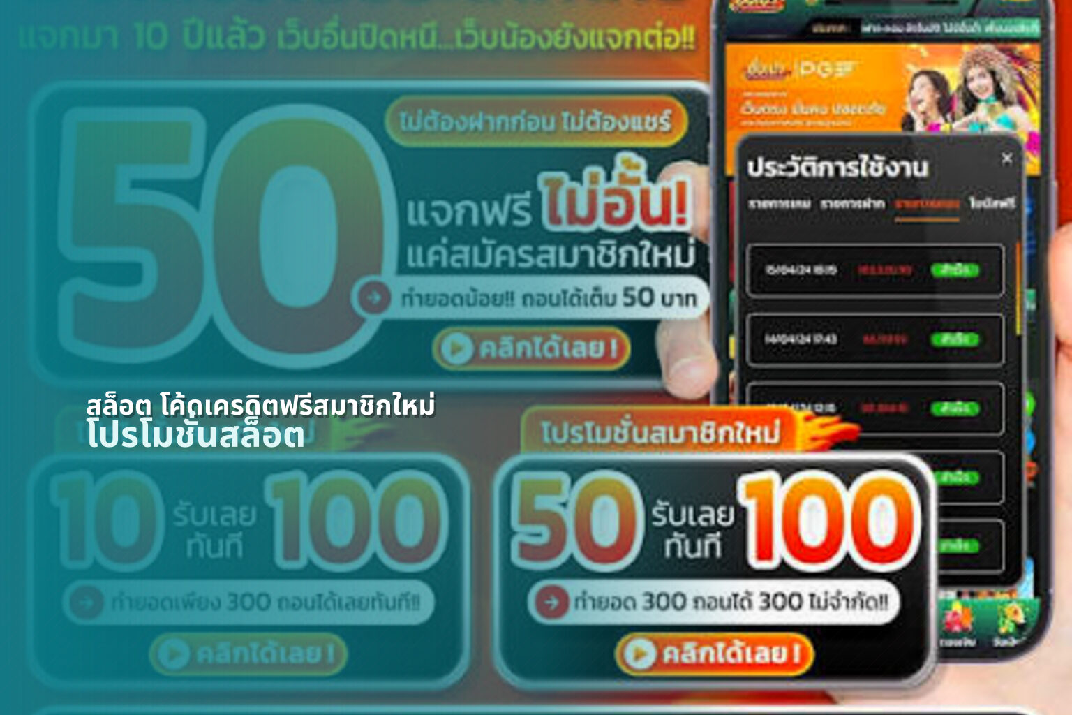 สล็อต โค้ดเครดิตฟรีสมาชิกใหม่ โปรโมชั่นสล็อต