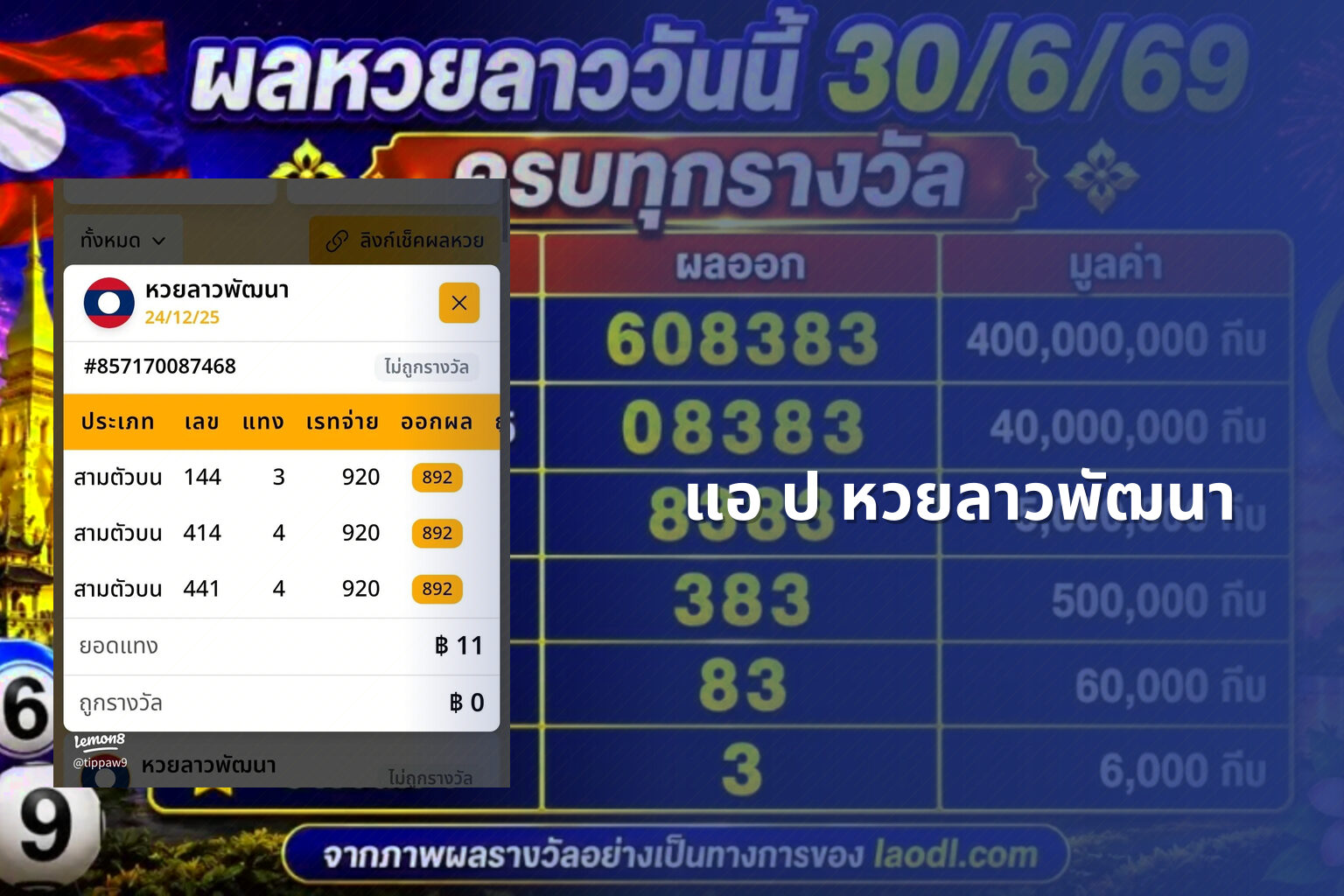 แอ ป หวยลาวพัฒนา - หวย