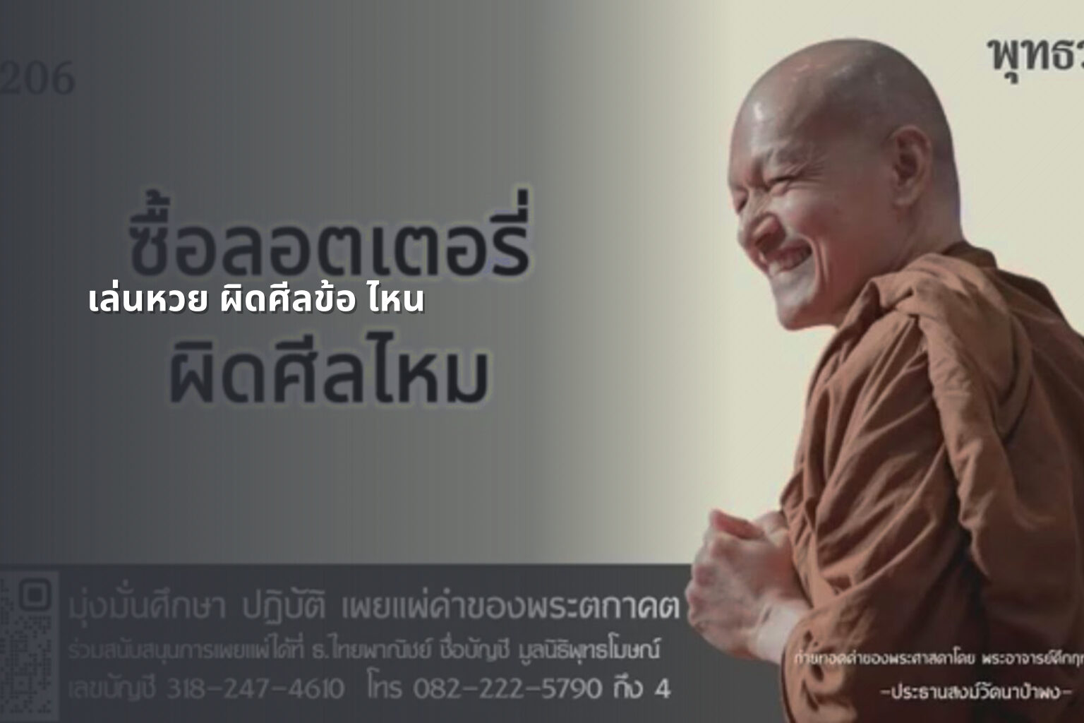 เล่นหวย ผิดศีลข้อ ไหน - การพนัน