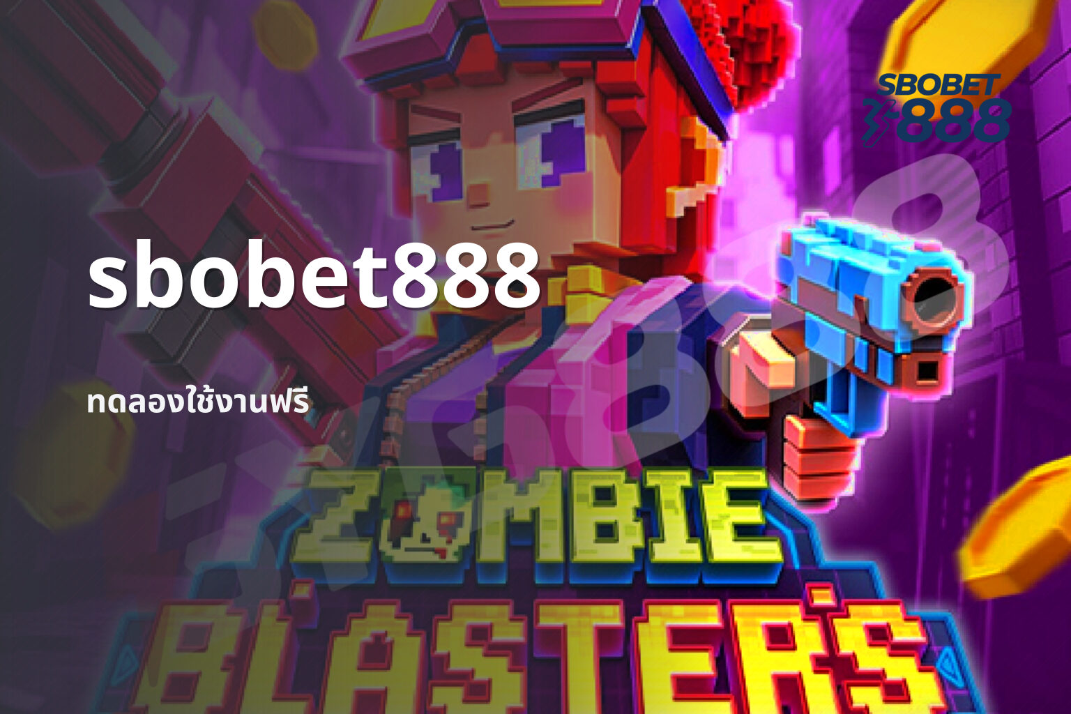 sbobet888 ทดลองใช้งานฟรี