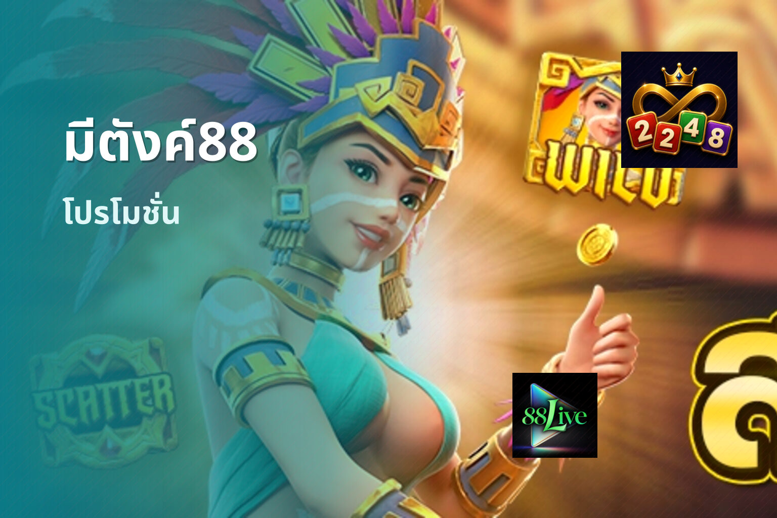 มีตังค์88 - online gaming platform